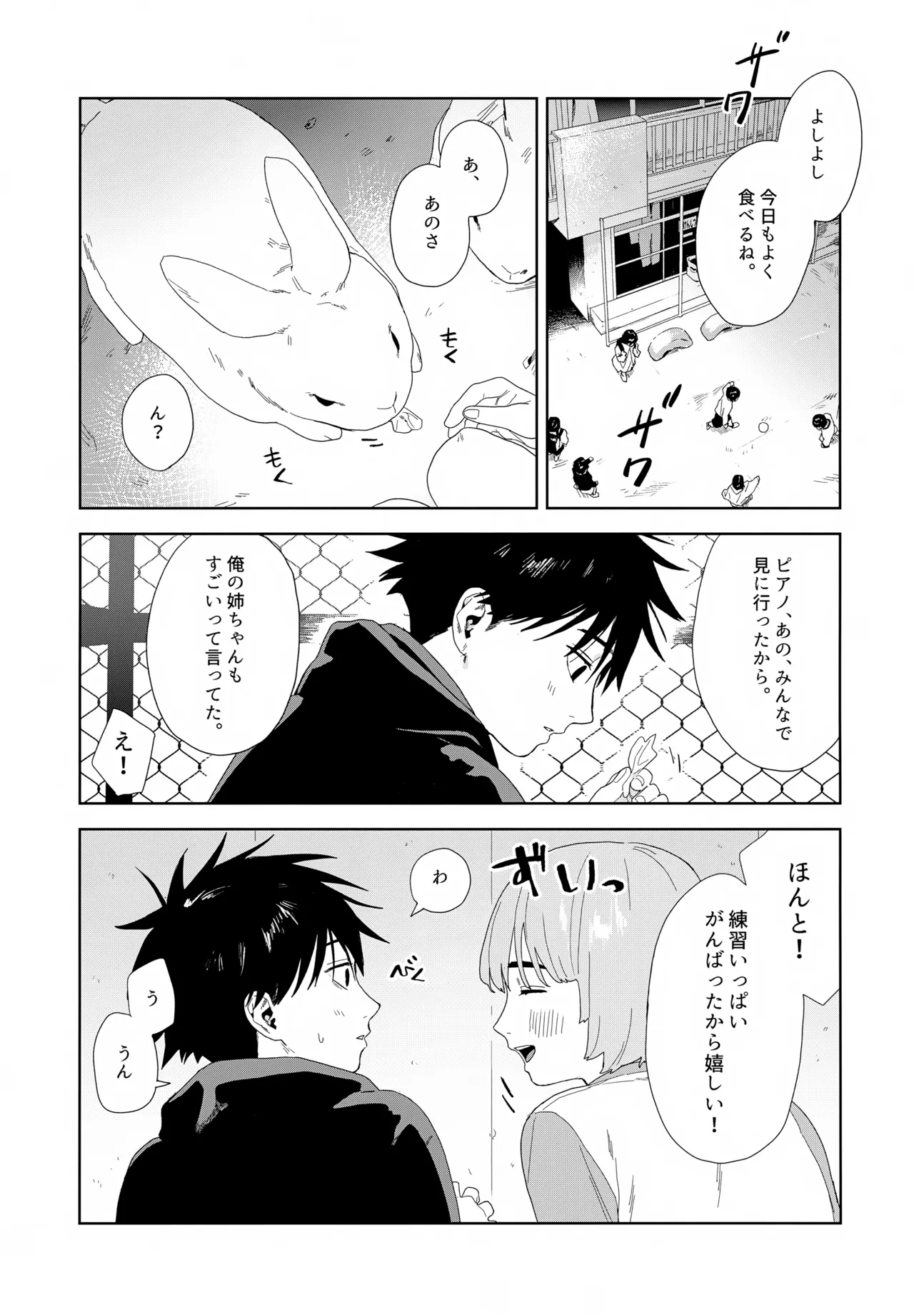 残す Page.18