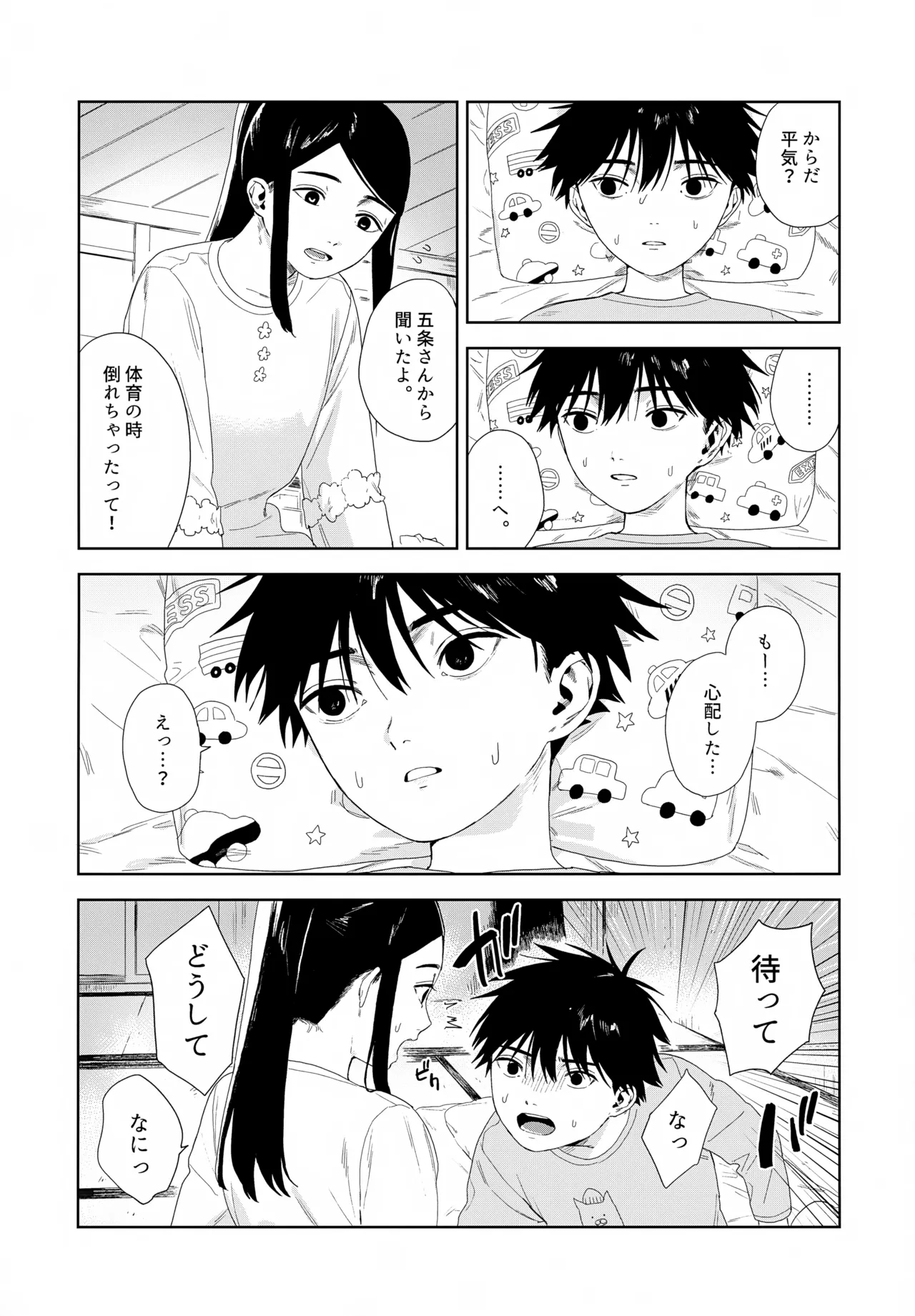 残す Page.54