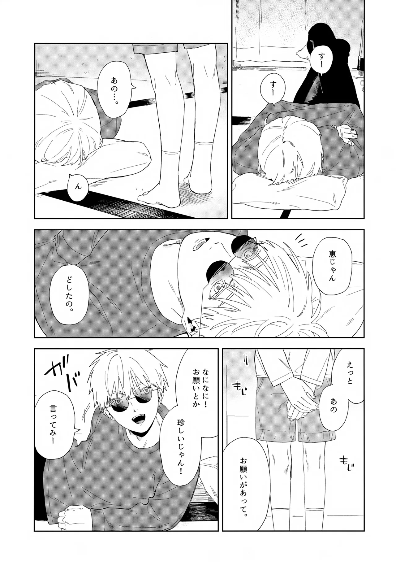 残す Page.8