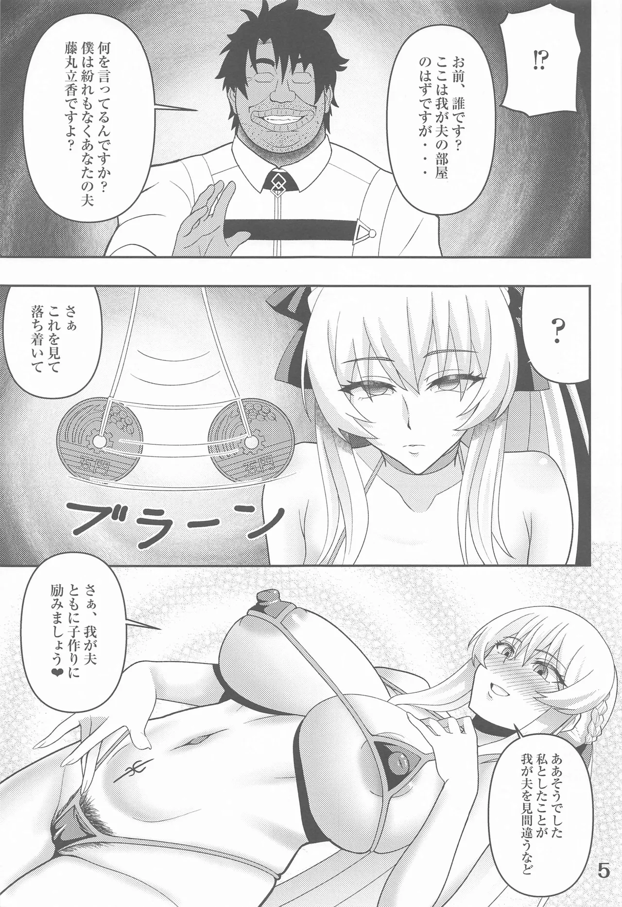 寝取られ妻モルガン Page.4