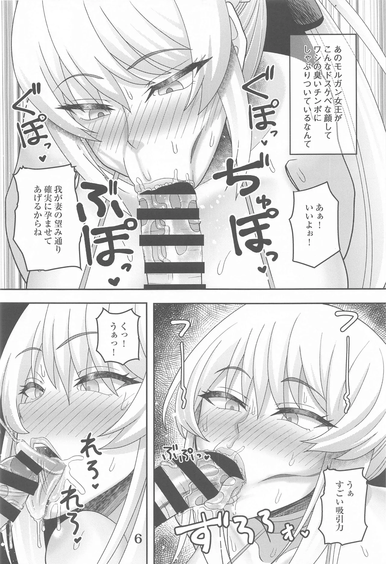 寝取られ妻モルガン Page.5