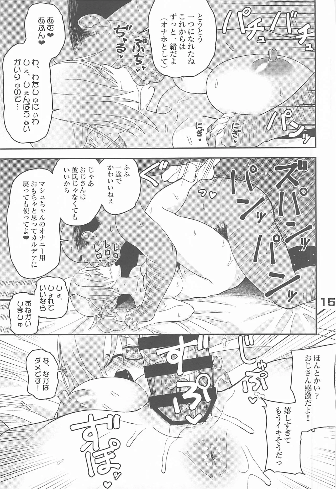 閻魔式接待術 Page.14