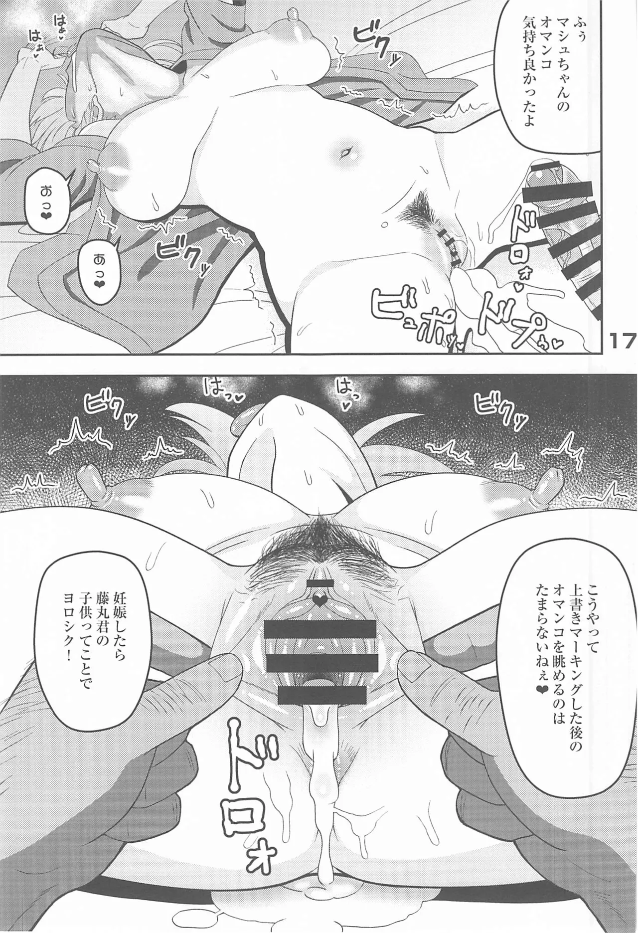 閻魔式接待術 Page.16