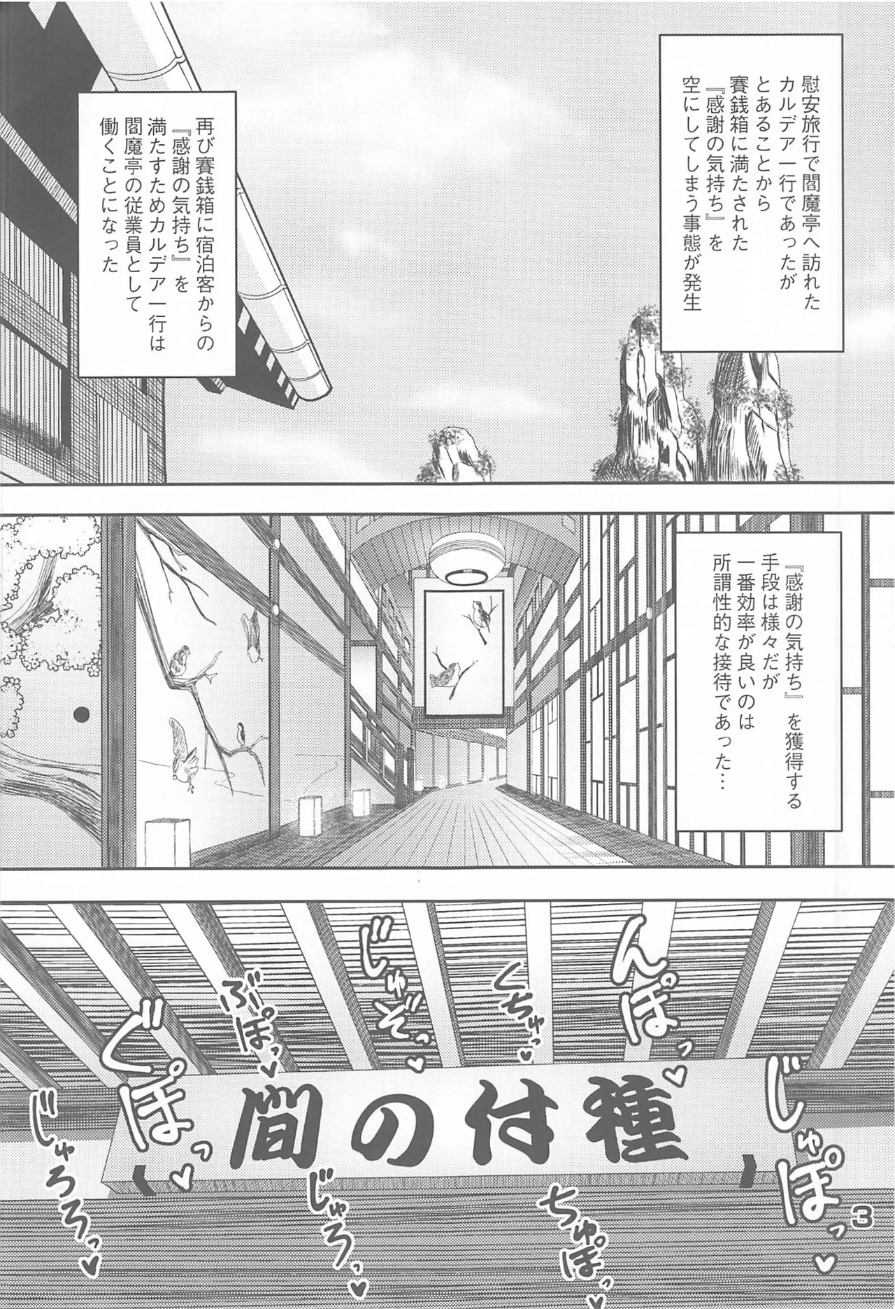 閻魔式接待術 Page.2