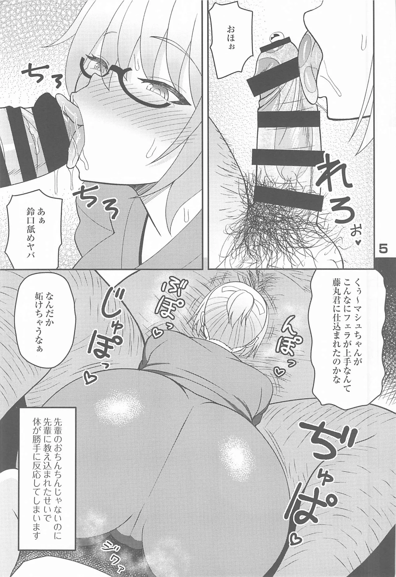 閻魔式接待術 Page.4