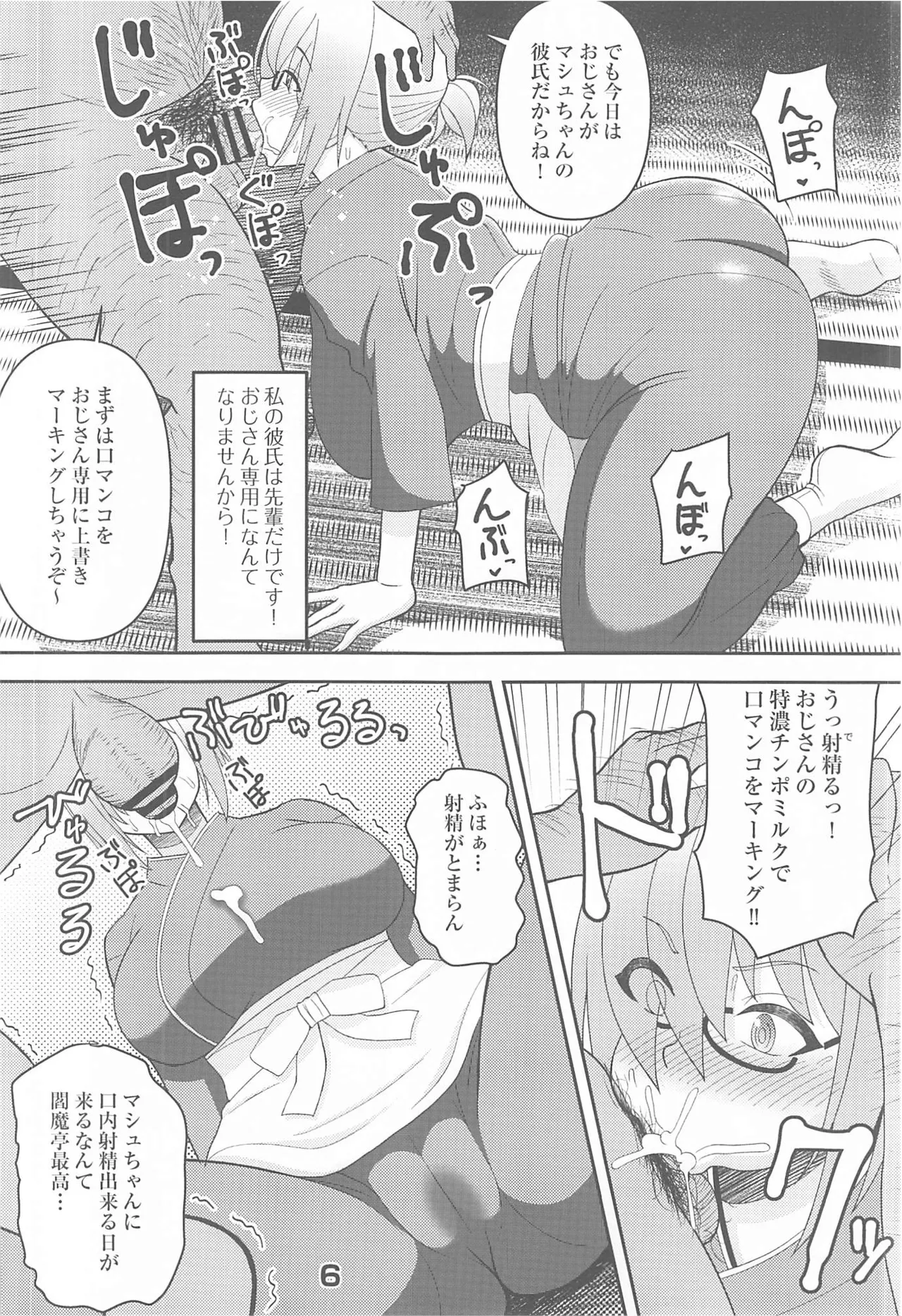 閻魔式接待術 Page.5