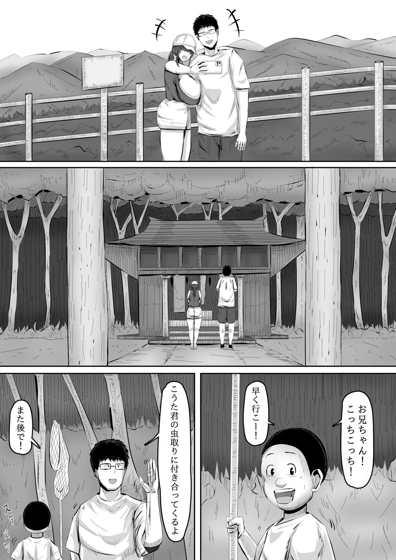 呪物に狂わされた女 寝取られ民泊旅行日誌 Page.15