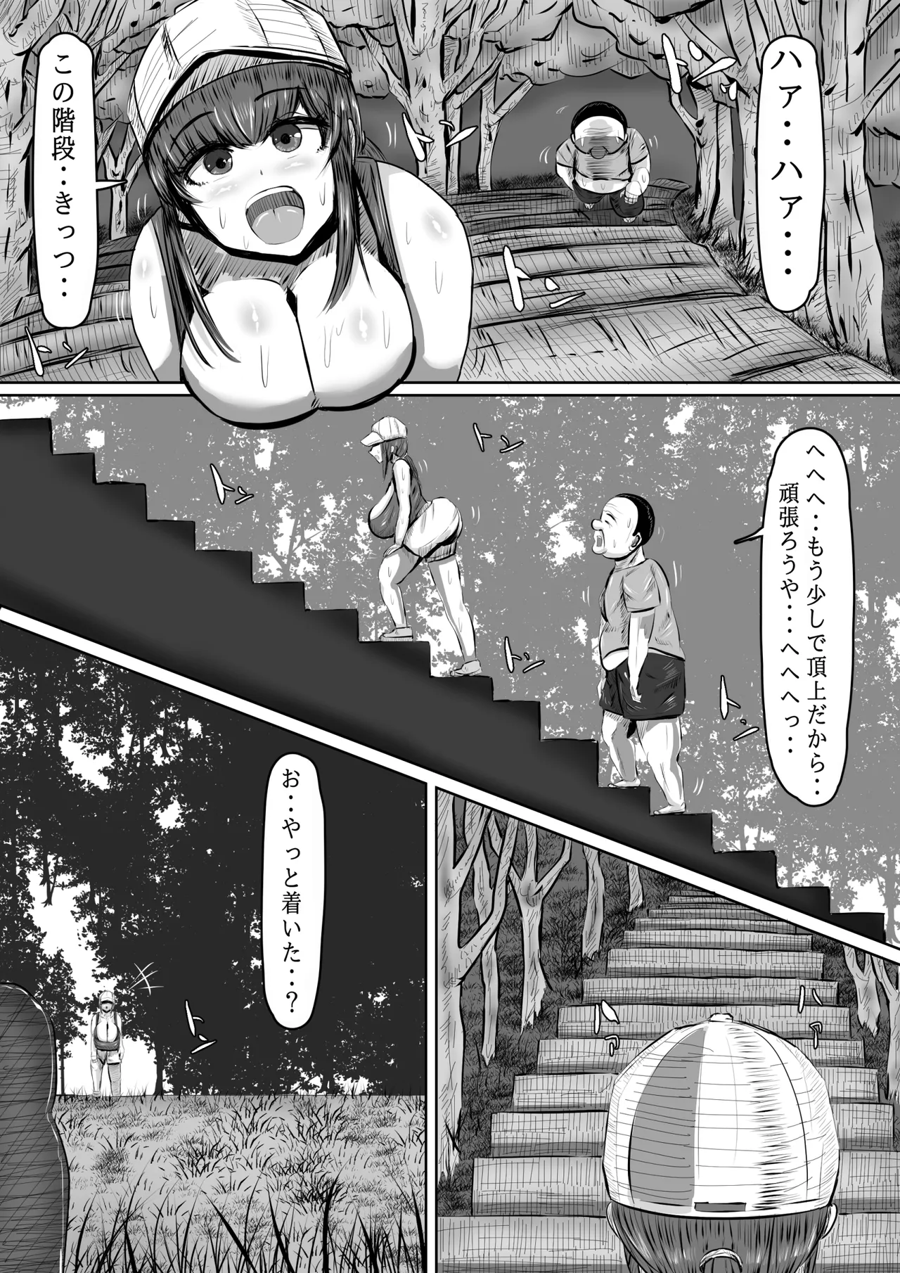 呪物に狂わされた女 寝取られ民泊旅行日誌 Page.17