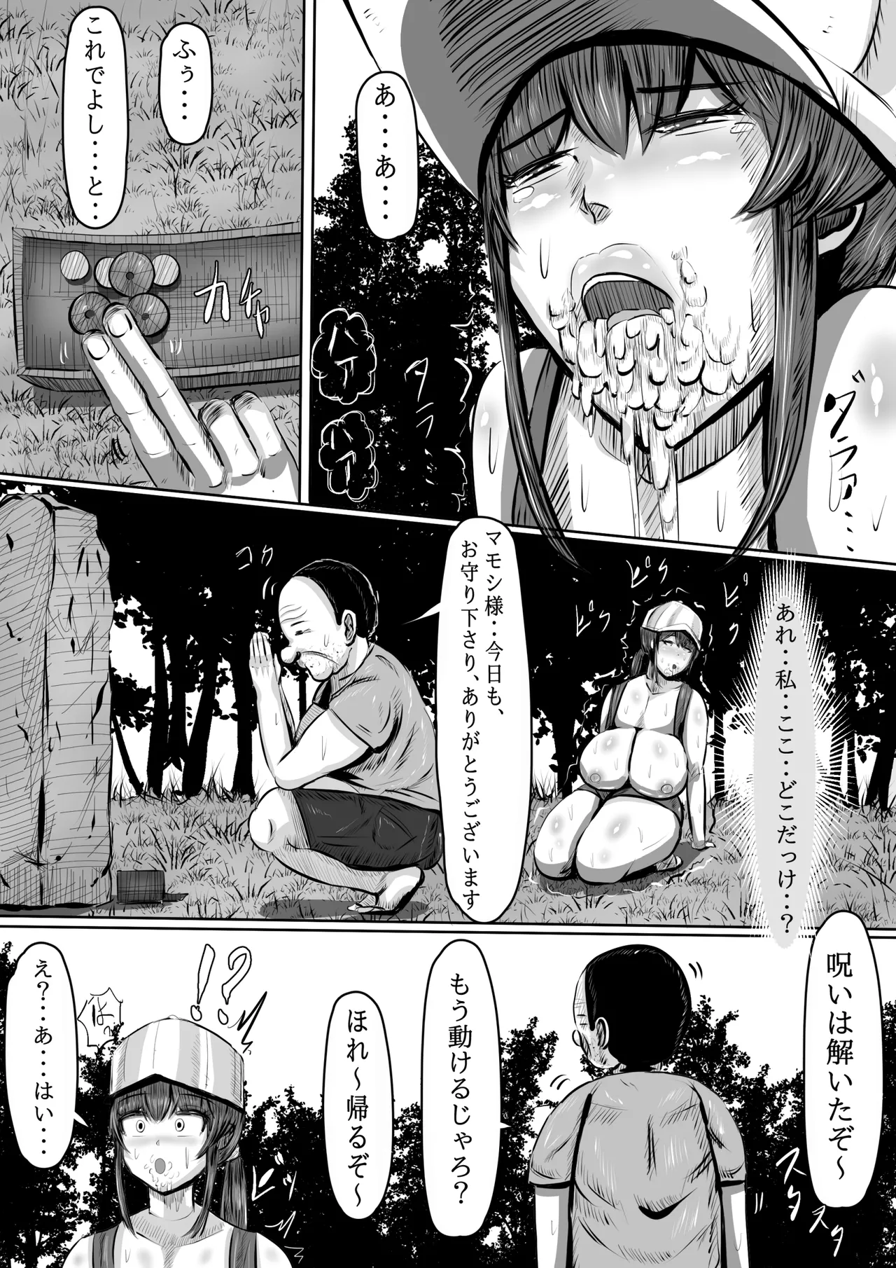 呪物に狂わされた女 寝取られ民泊旅行日誌 Page.26