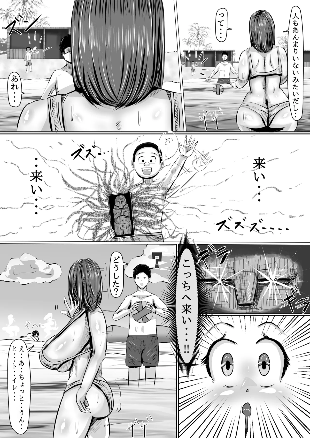 呪物に狂わされた女 寝取られ民泊旅行日誌 Page.30