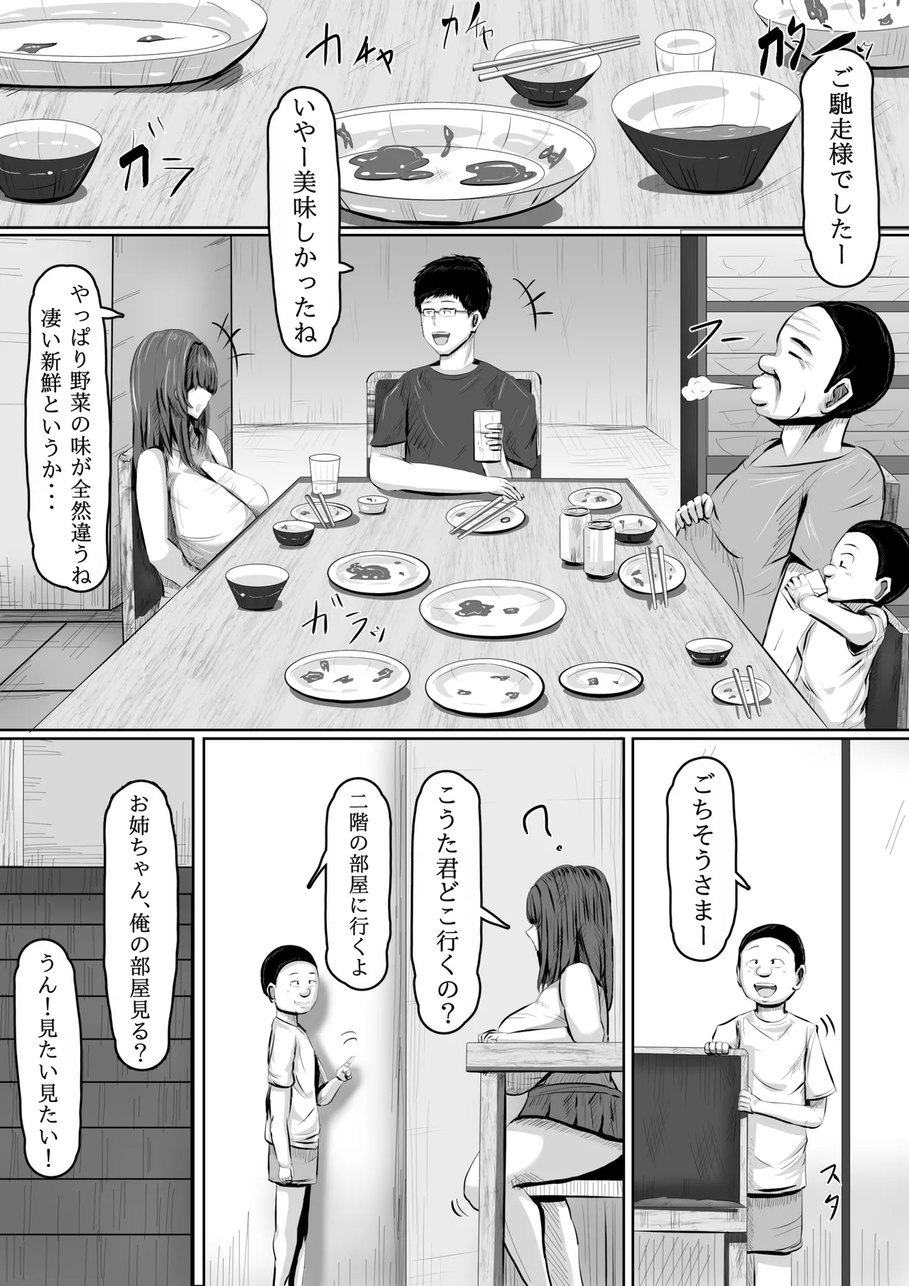 呪物に狂わされた女 寝取られ民泊旅行日誌 Page.4