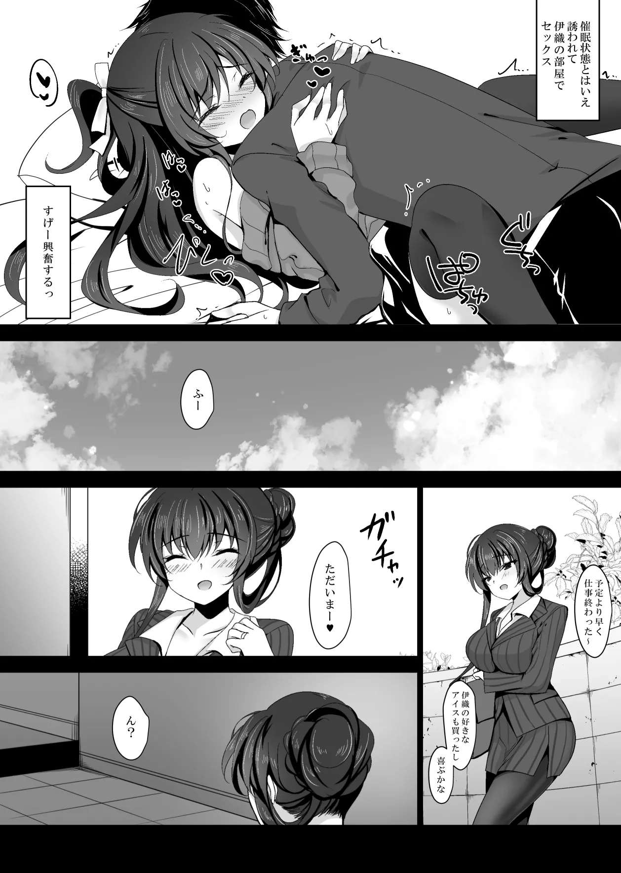 催眠カノジョ 彼女の母 高梨桜佳 ＃1 Page.10