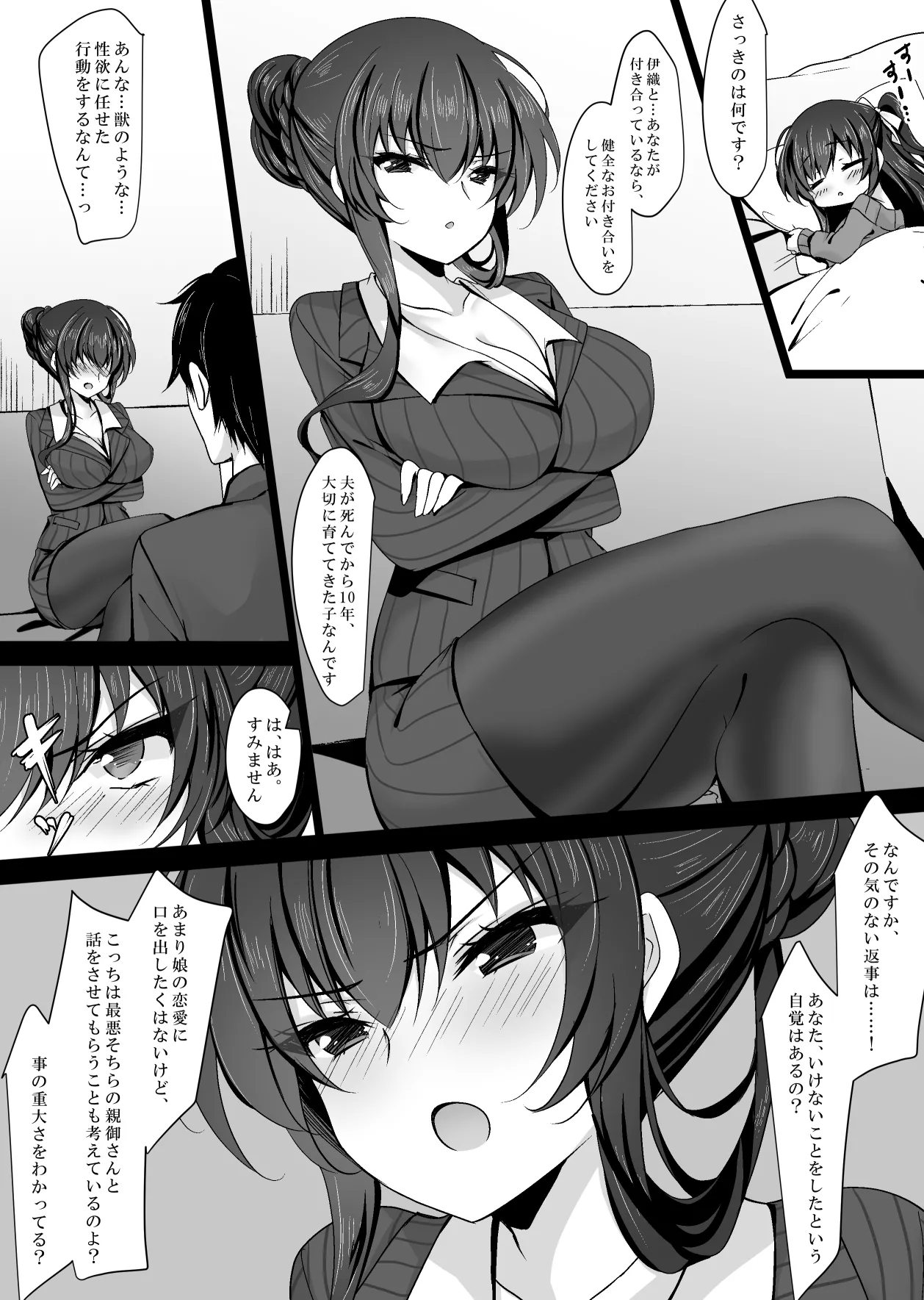 催眠カノジョ 彼女の母 高梨桜佳 ＃1 Page.15