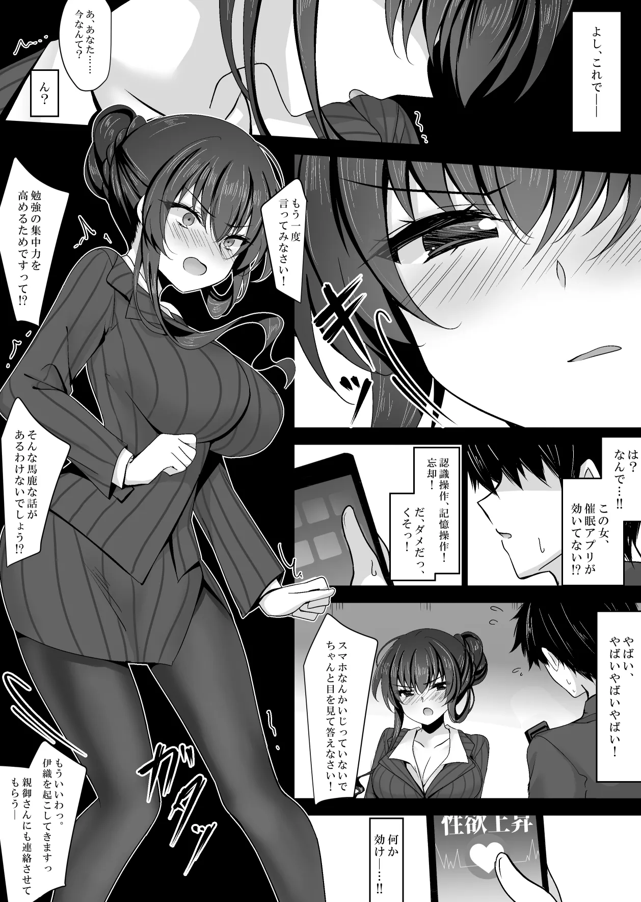 催眠カノジョ 彼女の母 高梨桜佳 ＃1 Page.17