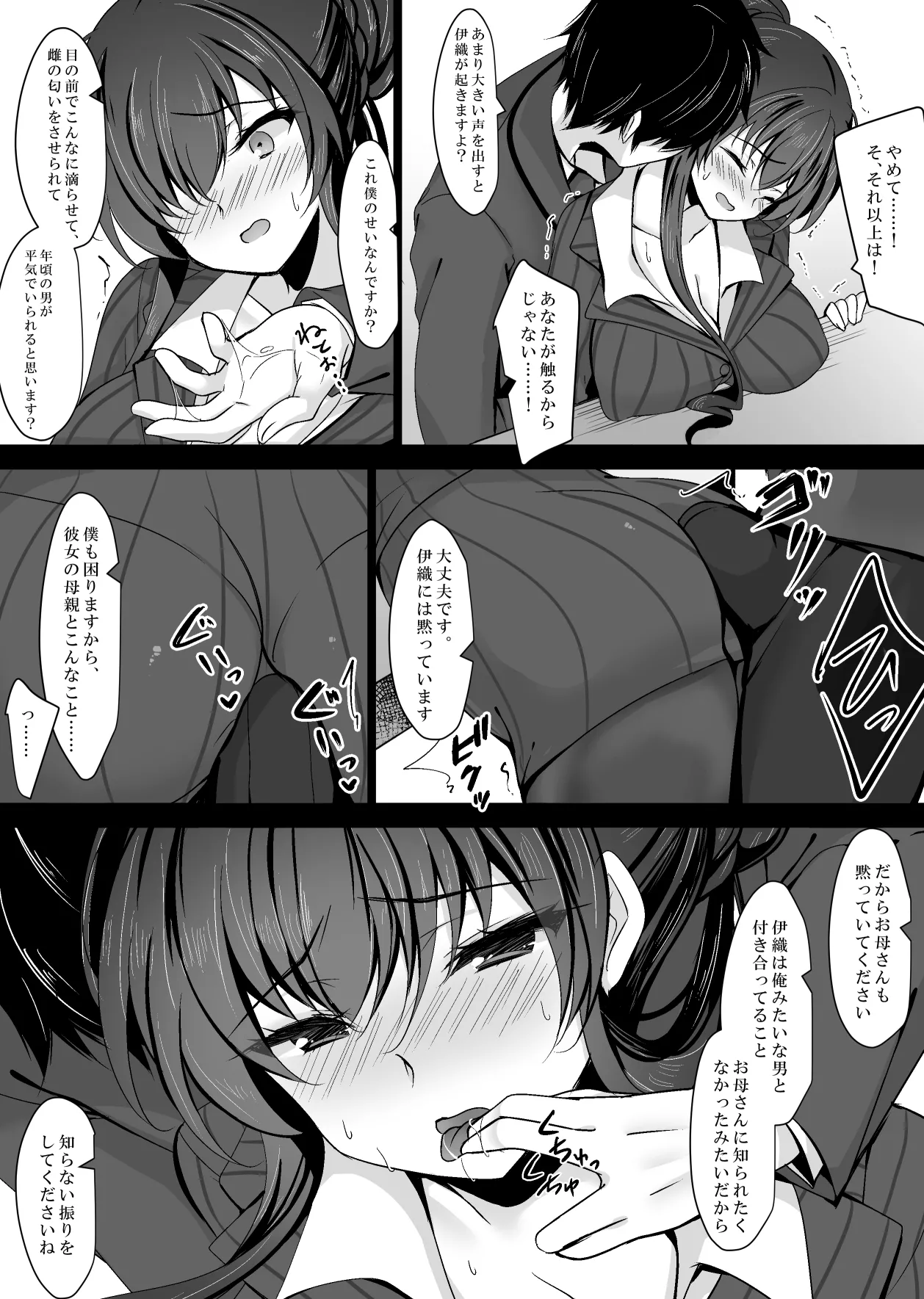 催眠カノジョ 彼女の母 高梨桜佳 ＃1 Page.21