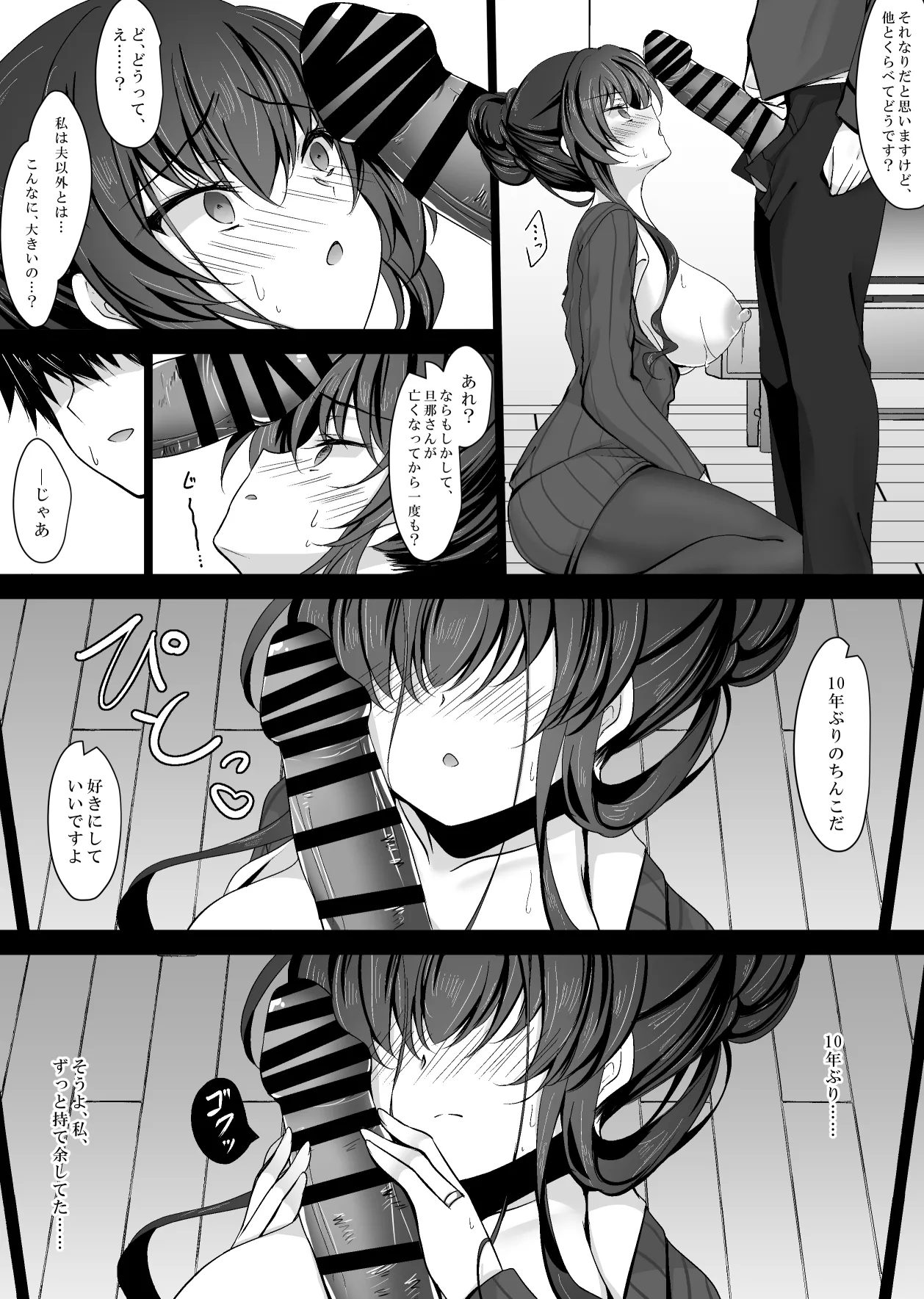 催眠カノジョ 彼女の母 高梨桜佳 ＃1 Page.30