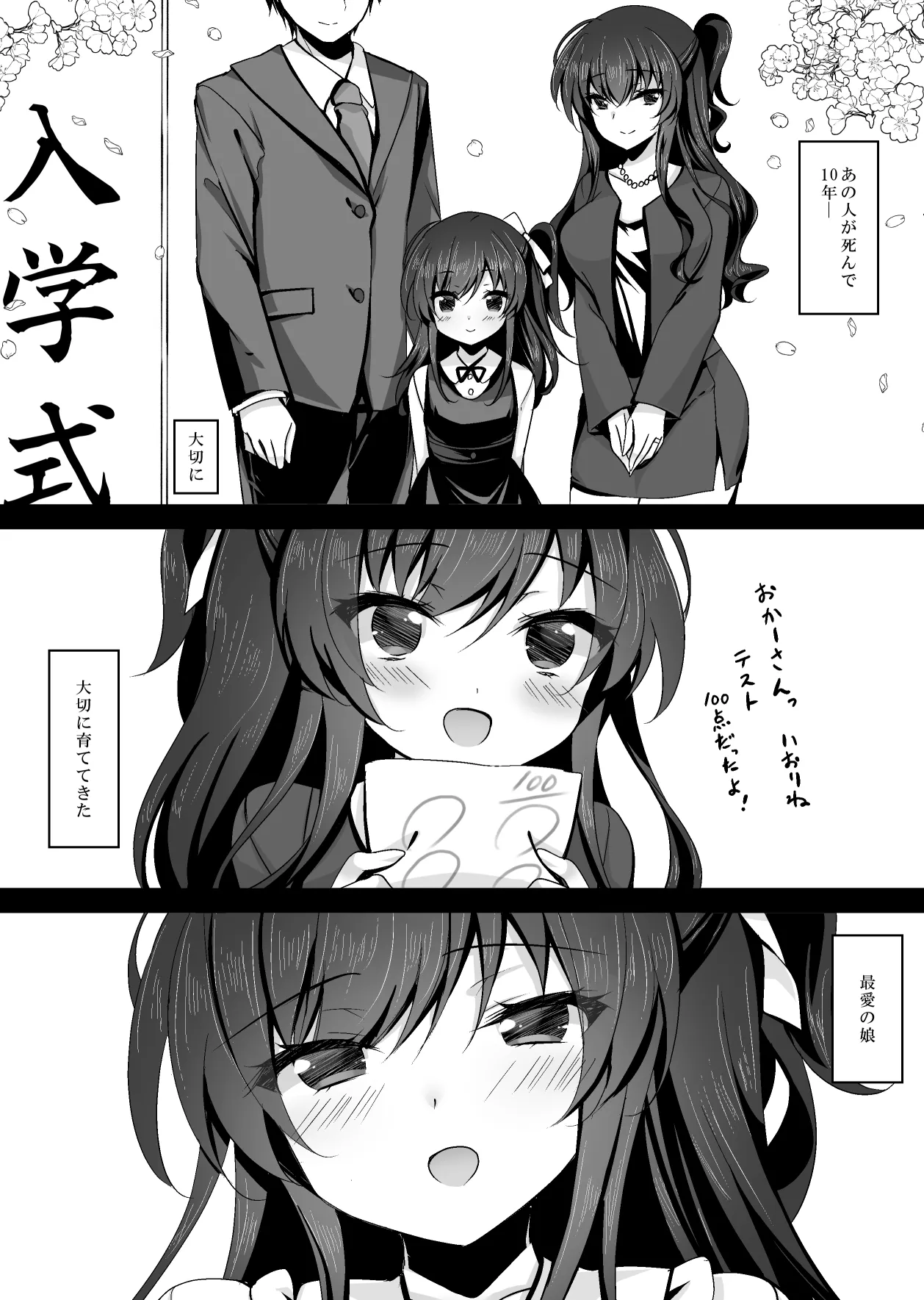 催眠カノジョ 彼女の母 高梨桜佳 ＃1 Page.4