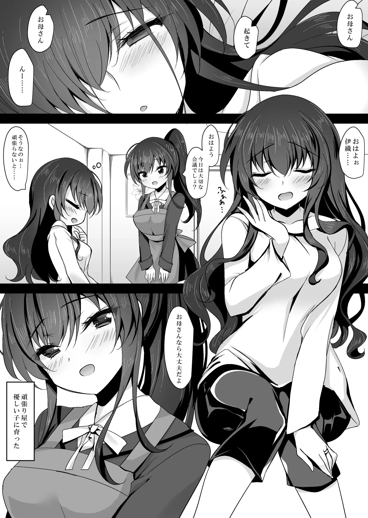 催眠カノジョ 彼女の母 高梨桜佳 ＃1 Page.5