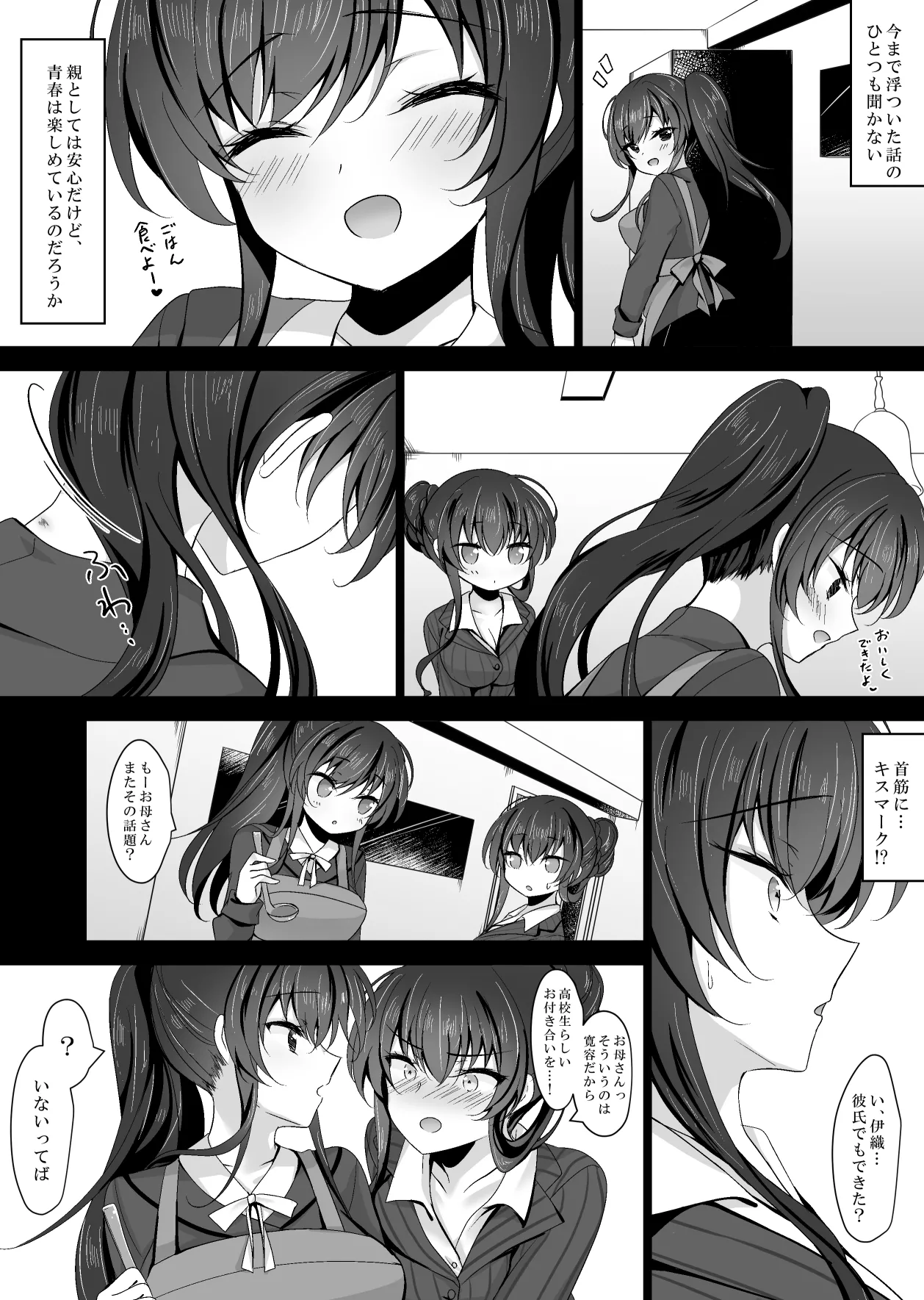 催眠カノジョ 彼女の母 高梨桜佳 ＃1 Page.56