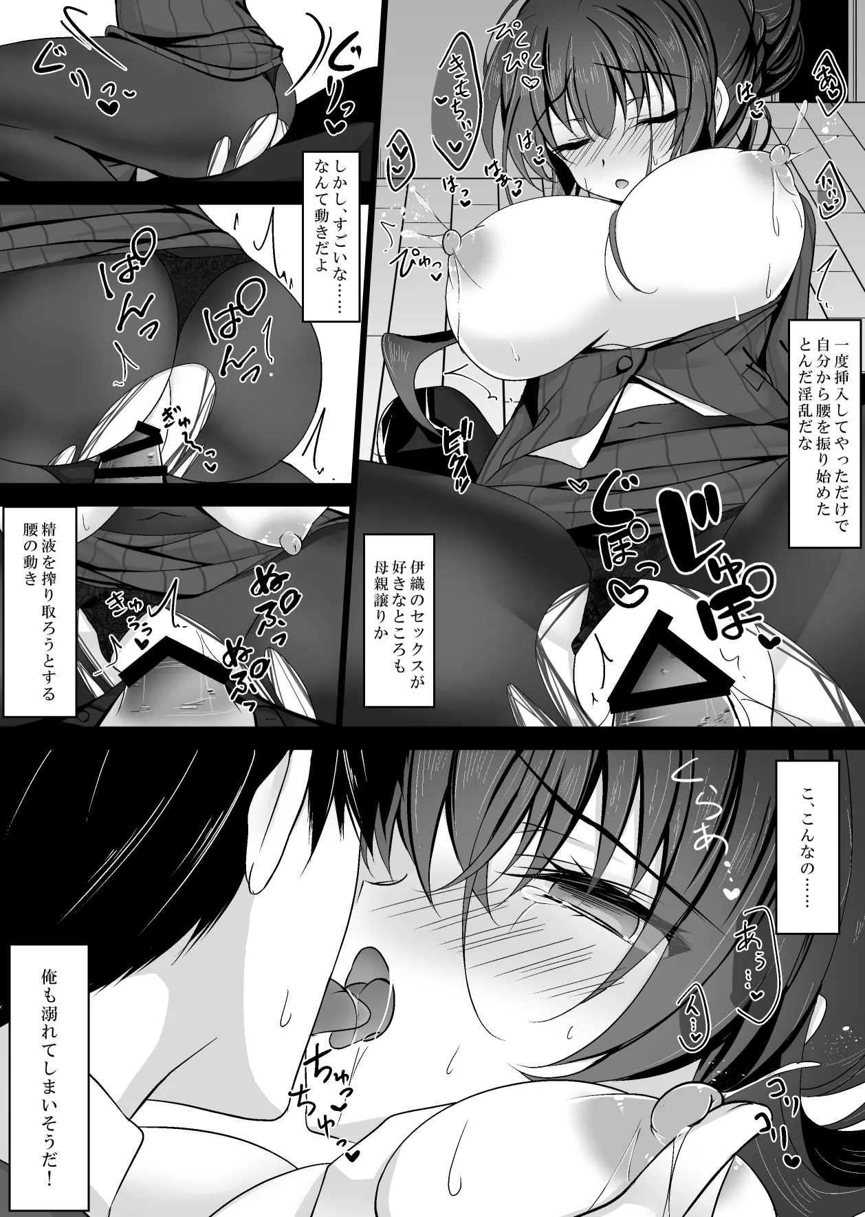 催眠カノジョ 彼女の母 高梨桜佳 ＃1 Page.87