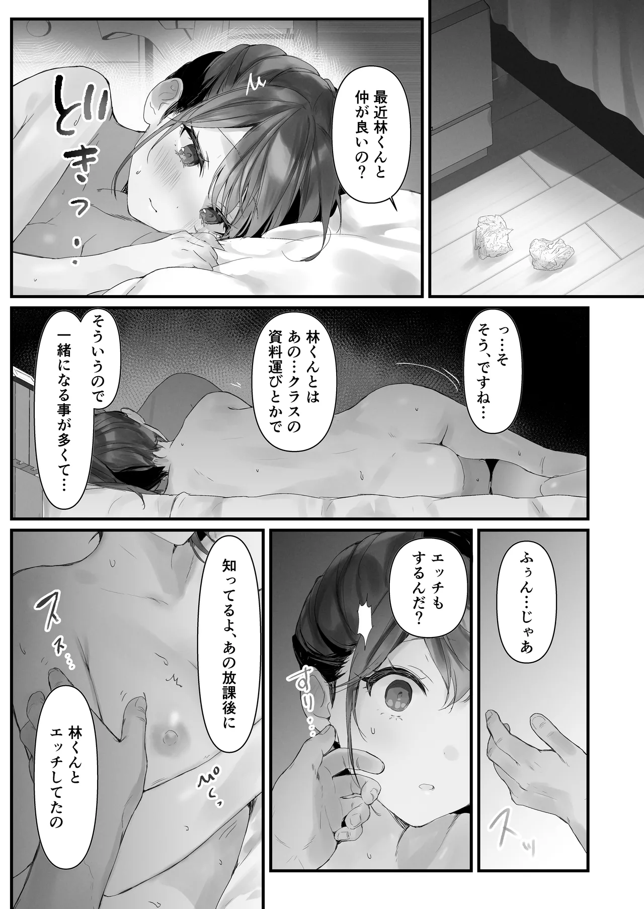 おりこうさん3 ～幼馴染に忘れ物を届けるお話～ Page.12