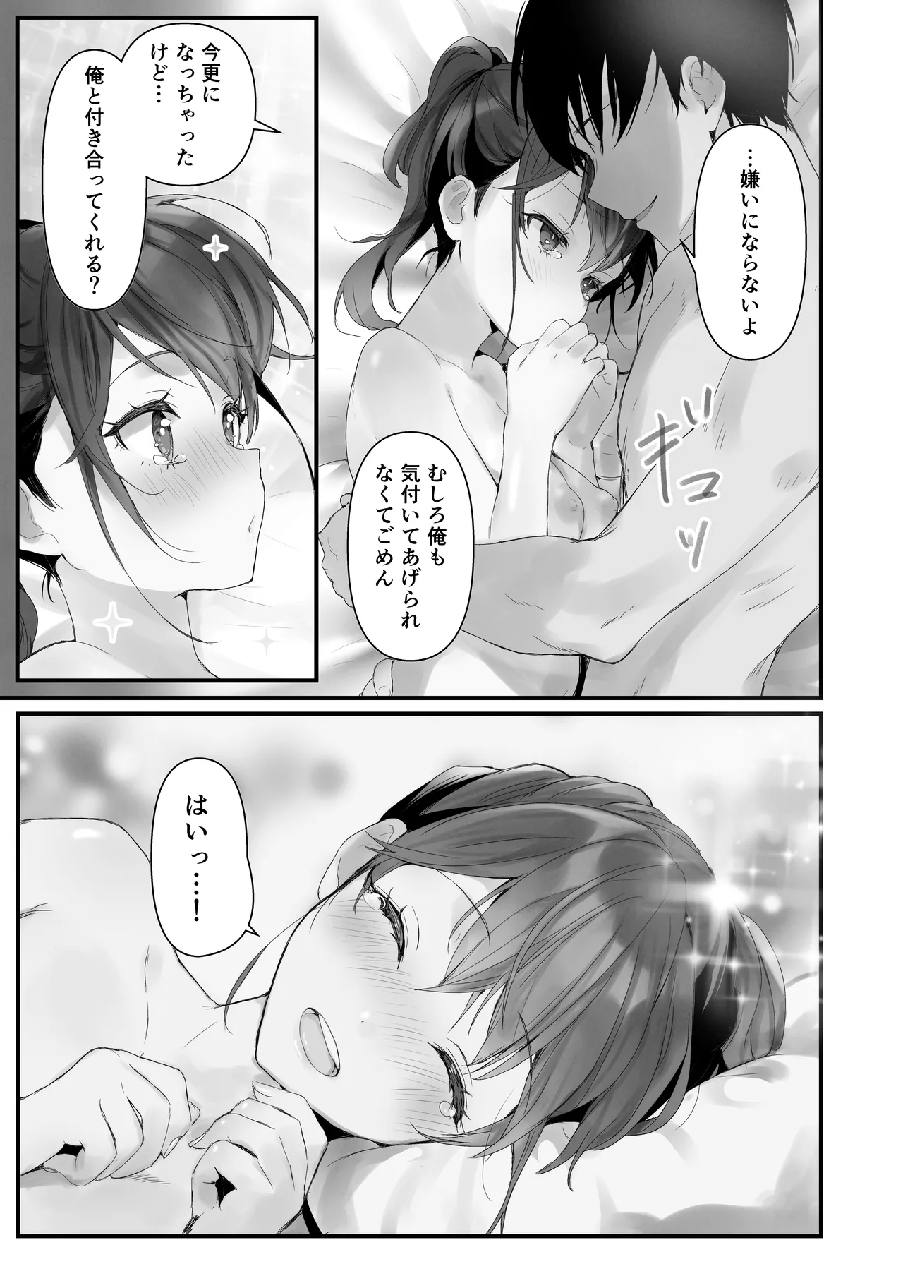 おりこうさん3 ～幼馴染に忘れ物を届けるお話～ Page.14