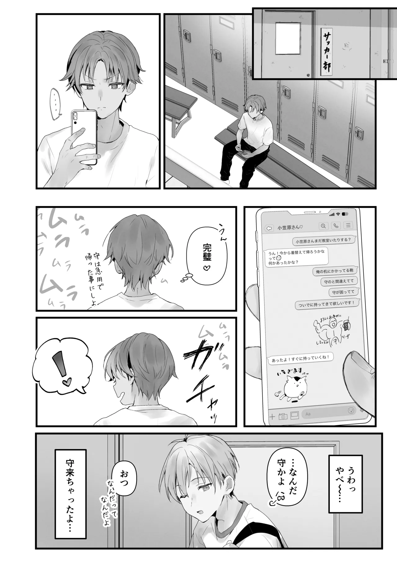 おりこうさん3 ～幼馴染に忘れ物を届けるお話～ Page.15