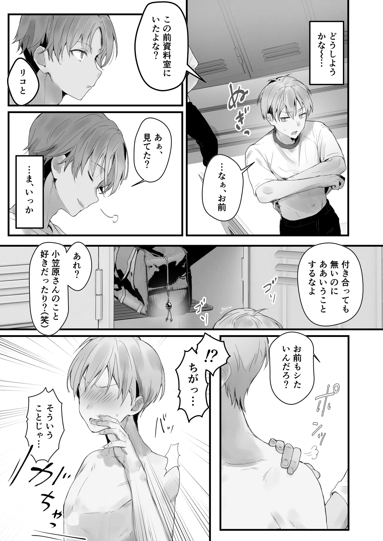 おりこうさん3 ～幼馴染に忘れ物を届けるお話～ Page.16