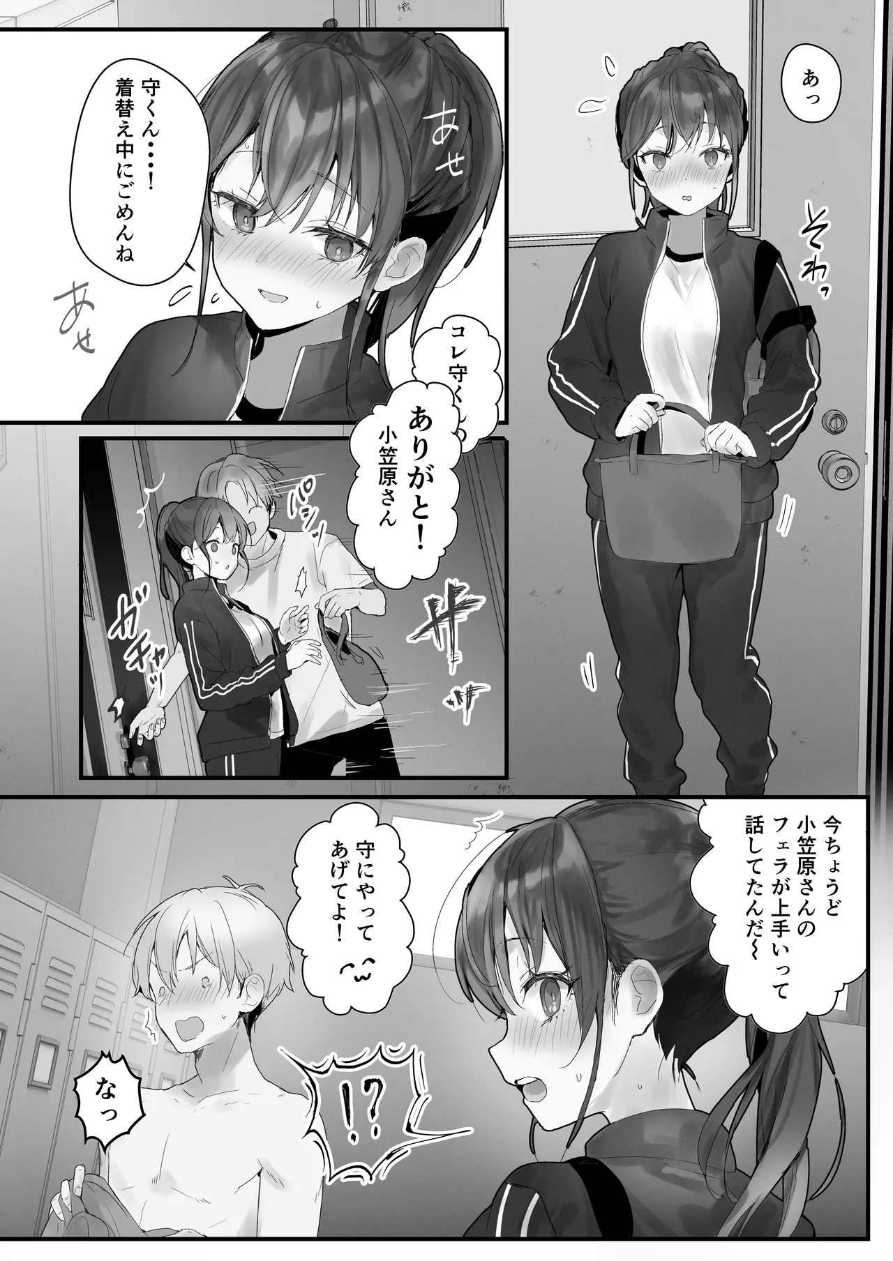 おりこうさん3 ～幼馴染に忘れ物を届けるお話～ Page.17