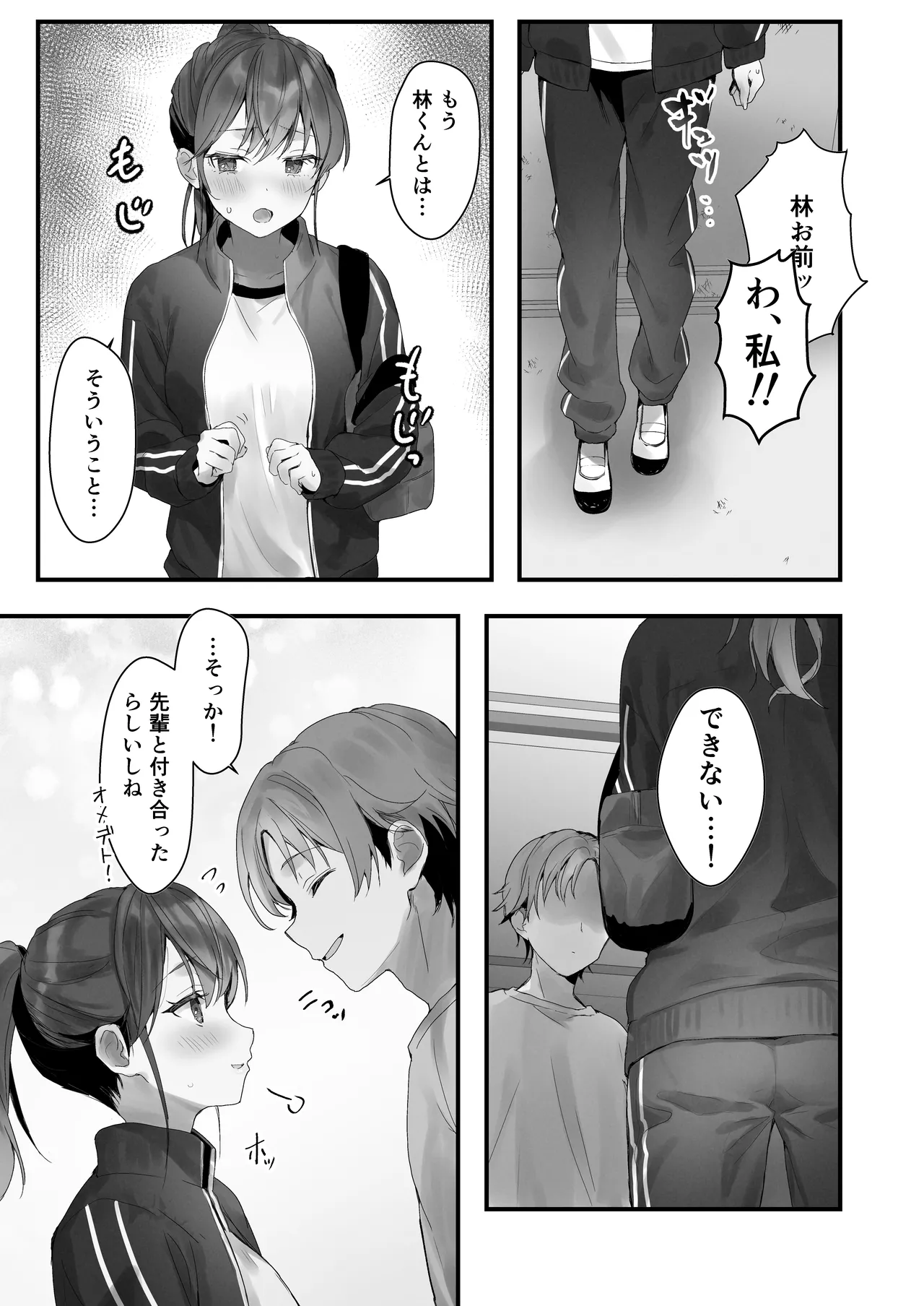 おりこうさん3 ～幼馴染に忘れ物を届けるお話～ Page.18