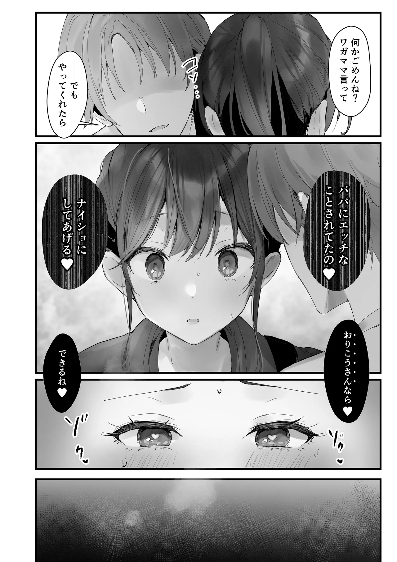 おりこうさん3 ～幼馴染に忘れ物を届けるお話～ Page.19