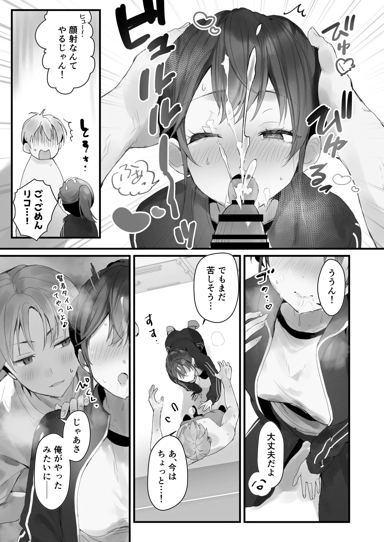 おりこうさん3 ～幼馴染に忘れ物を届けるお話～ Page.22