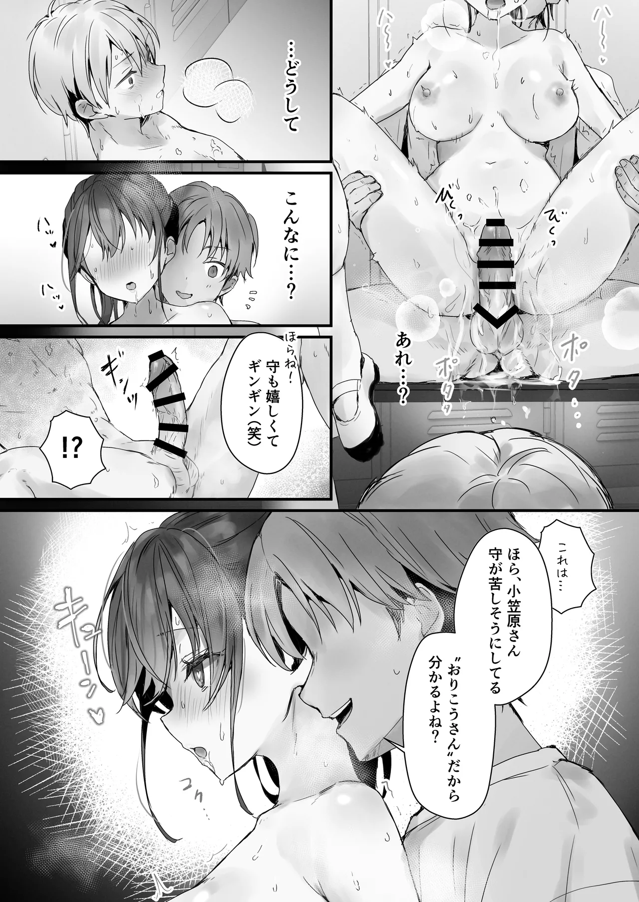 おりこうさん3 ～幼馴染に忘れ物を届けるお話～ Page.33