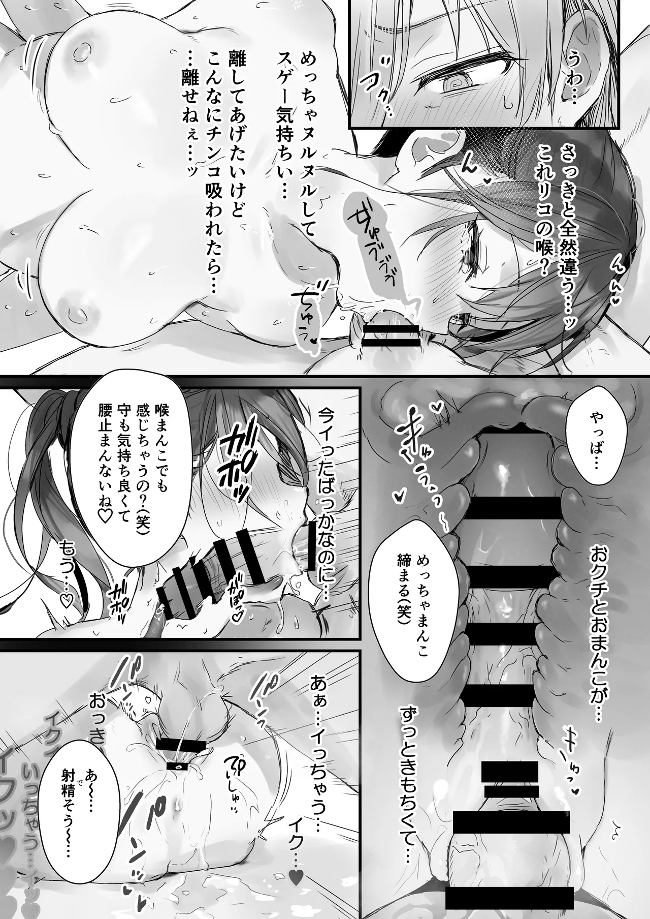 おりこうさん3 ～幼馴染に忘れ物を届けるお話～ Page.36