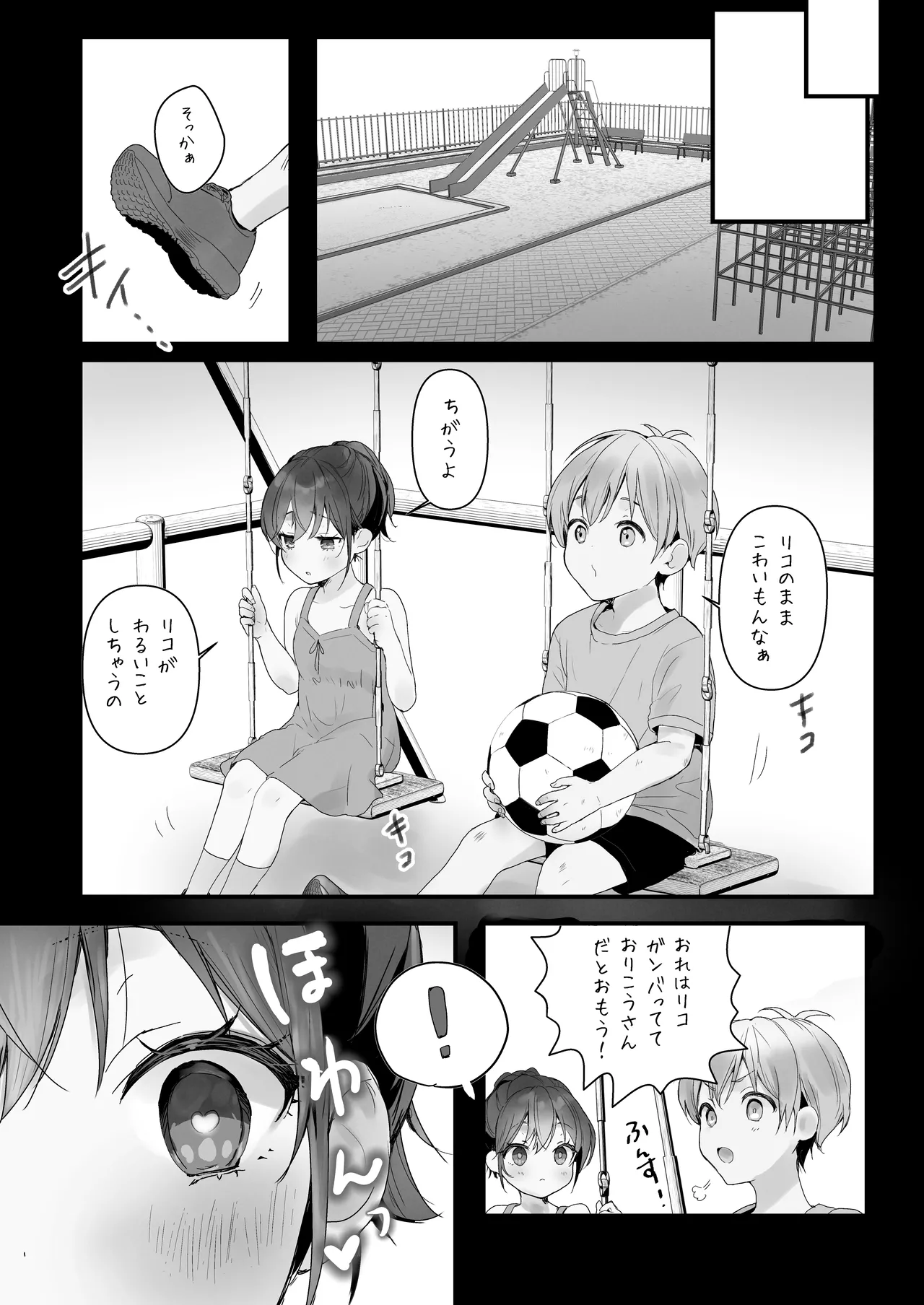 おりこうさん3 ～幼馴染に忘れ物を届けるお話～ Page.7