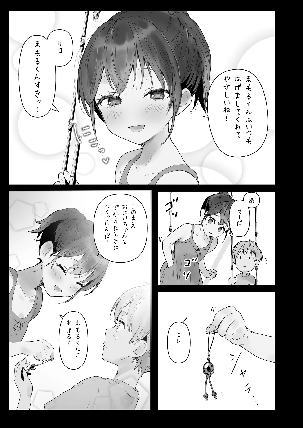 おりこうさん3 ～幼馴染に忘れ物を届けるお話～ Page.8