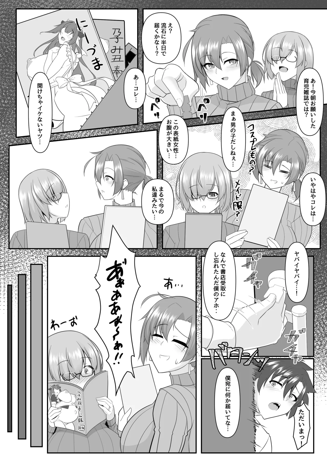 無くて七癖 ～First harf～ Page.3