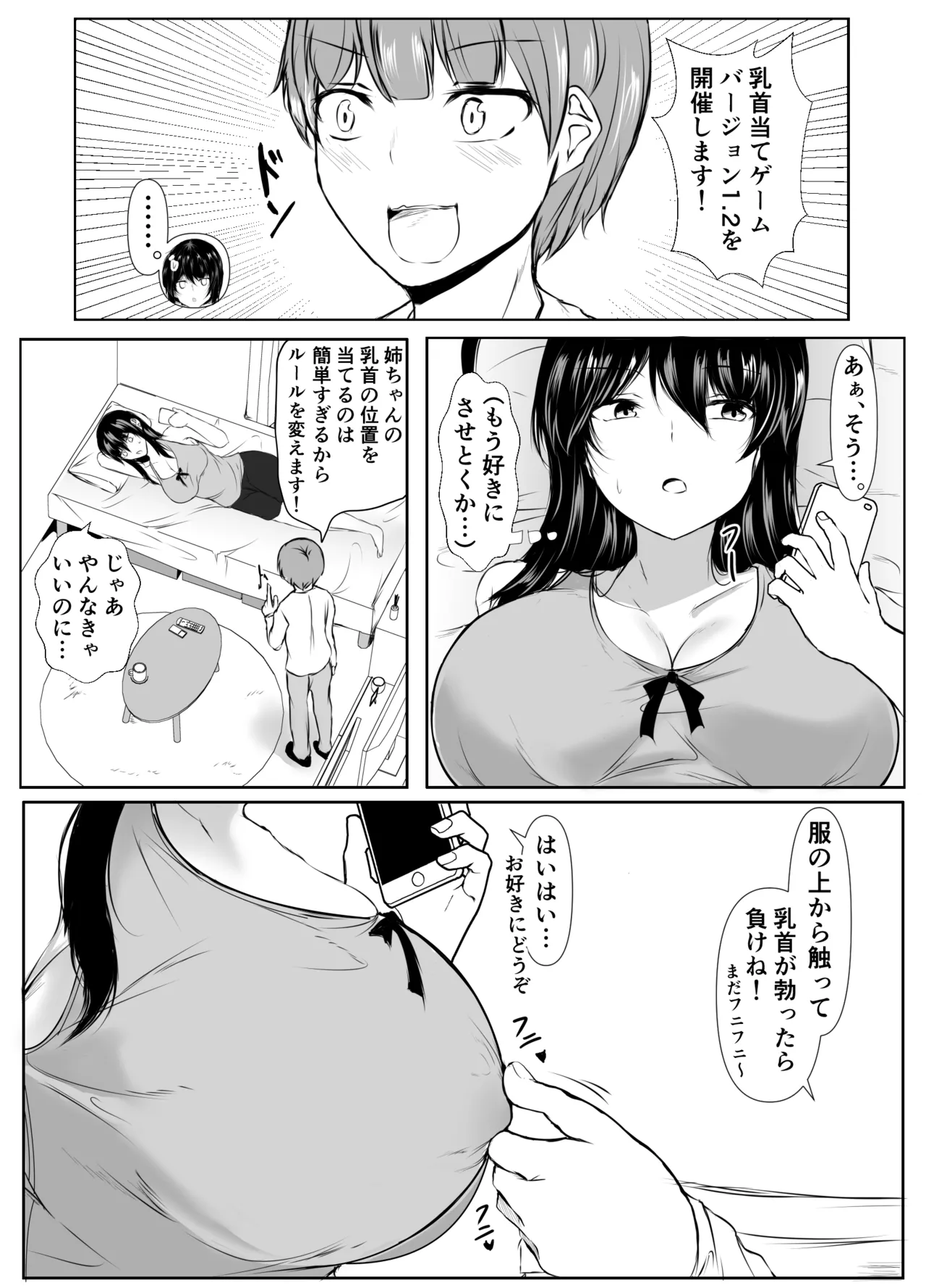 どさくさに紛れて押しに弱い姉と乳首当てゲームした結果 Page.20