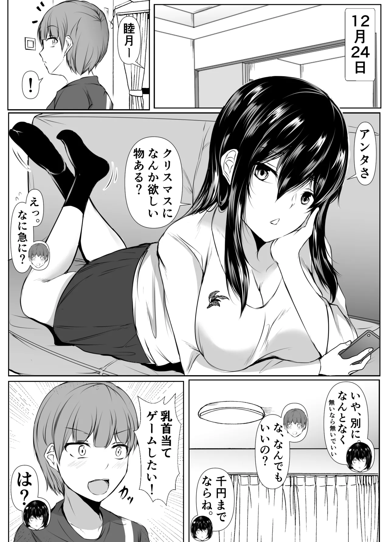 どさくさに紛れて押しに弱い姉と乳首当てゲームした結果 Page.3