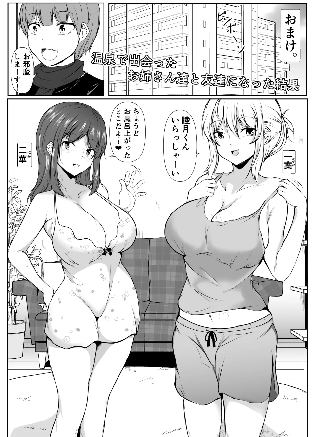 どさくさに紛れて押しに弱い姉と乳首当てゲームした結果 Page.50