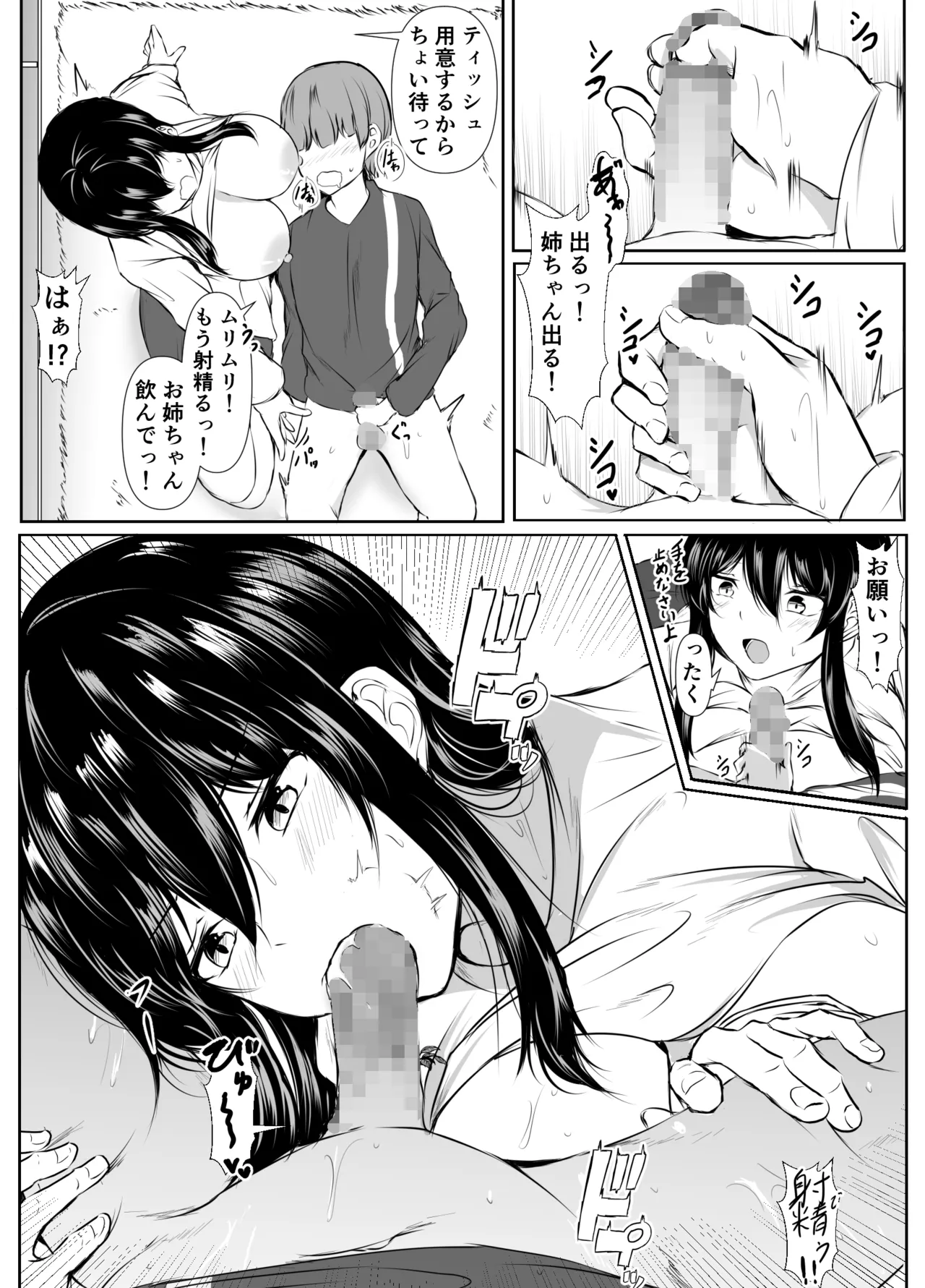 どさくさに紛れて押しに弱い姉と乳首当てゲームした結果 Page.9