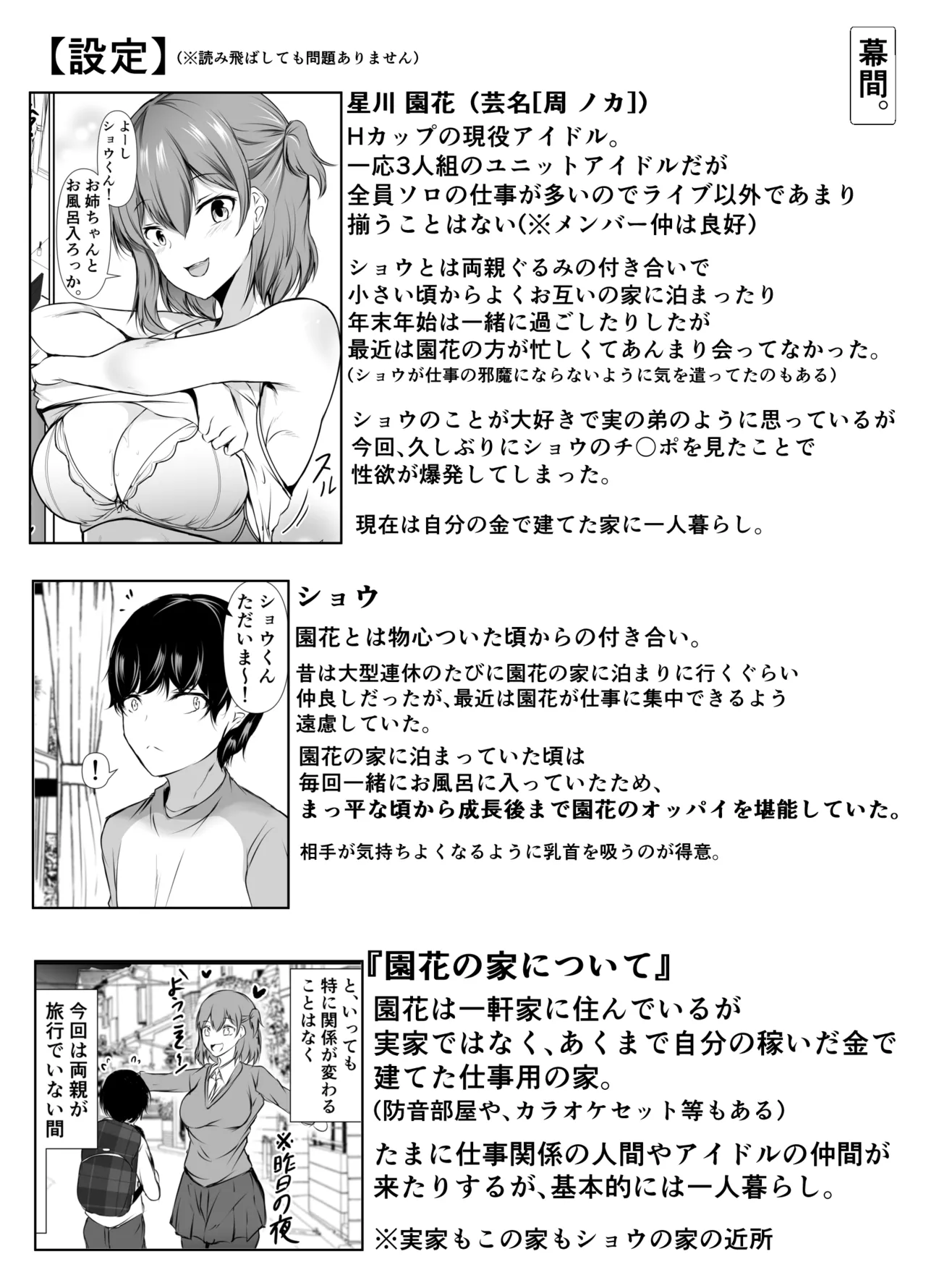 人気アイドルの幼馴染がボクのことを好きすぎる Page.14