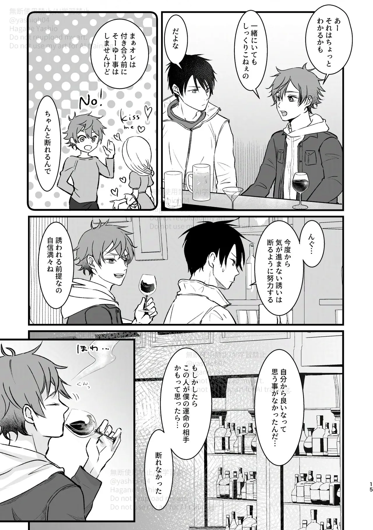 おつきあいするまでキスしません！ Page.14