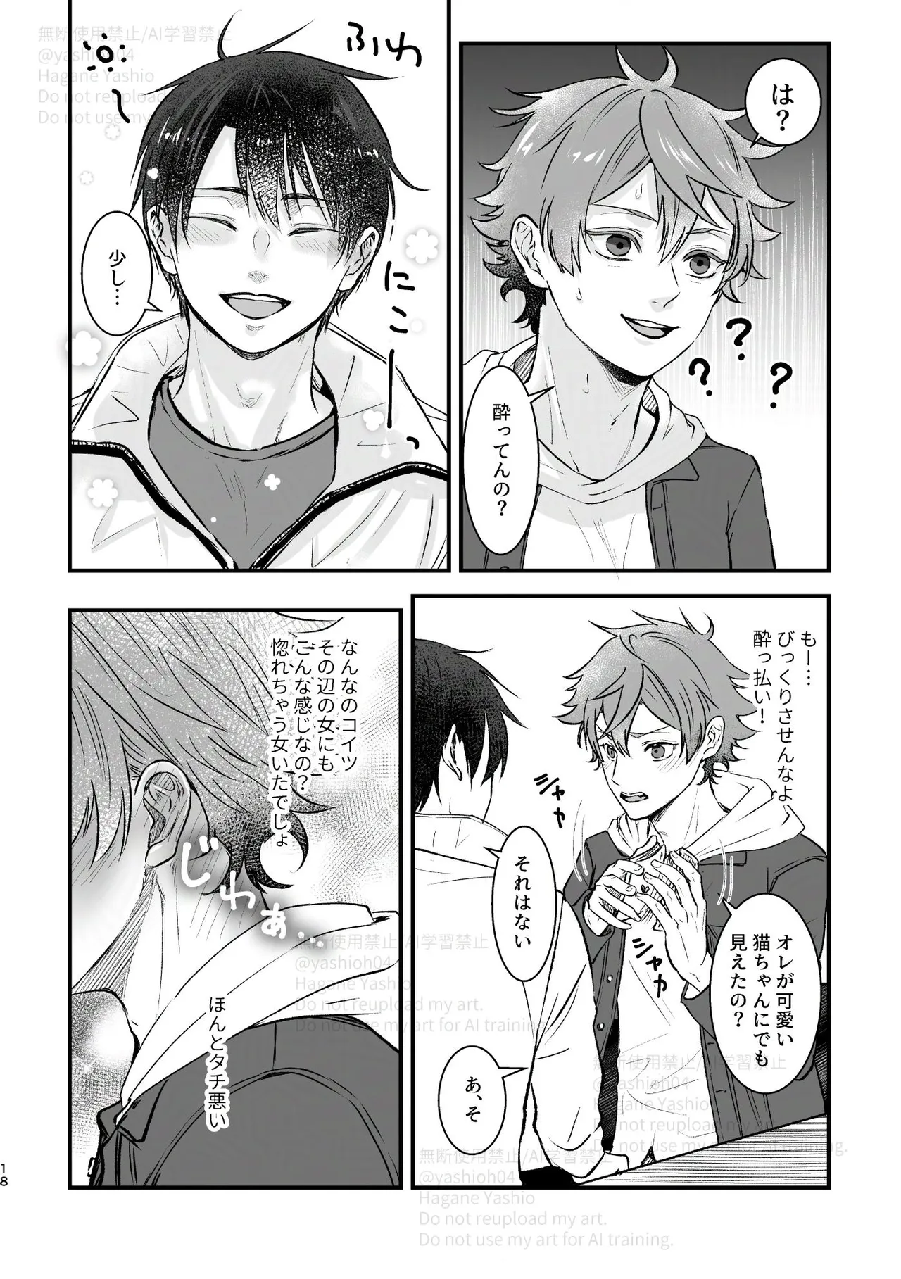 おつきあいするまでキスしません！ Page.17