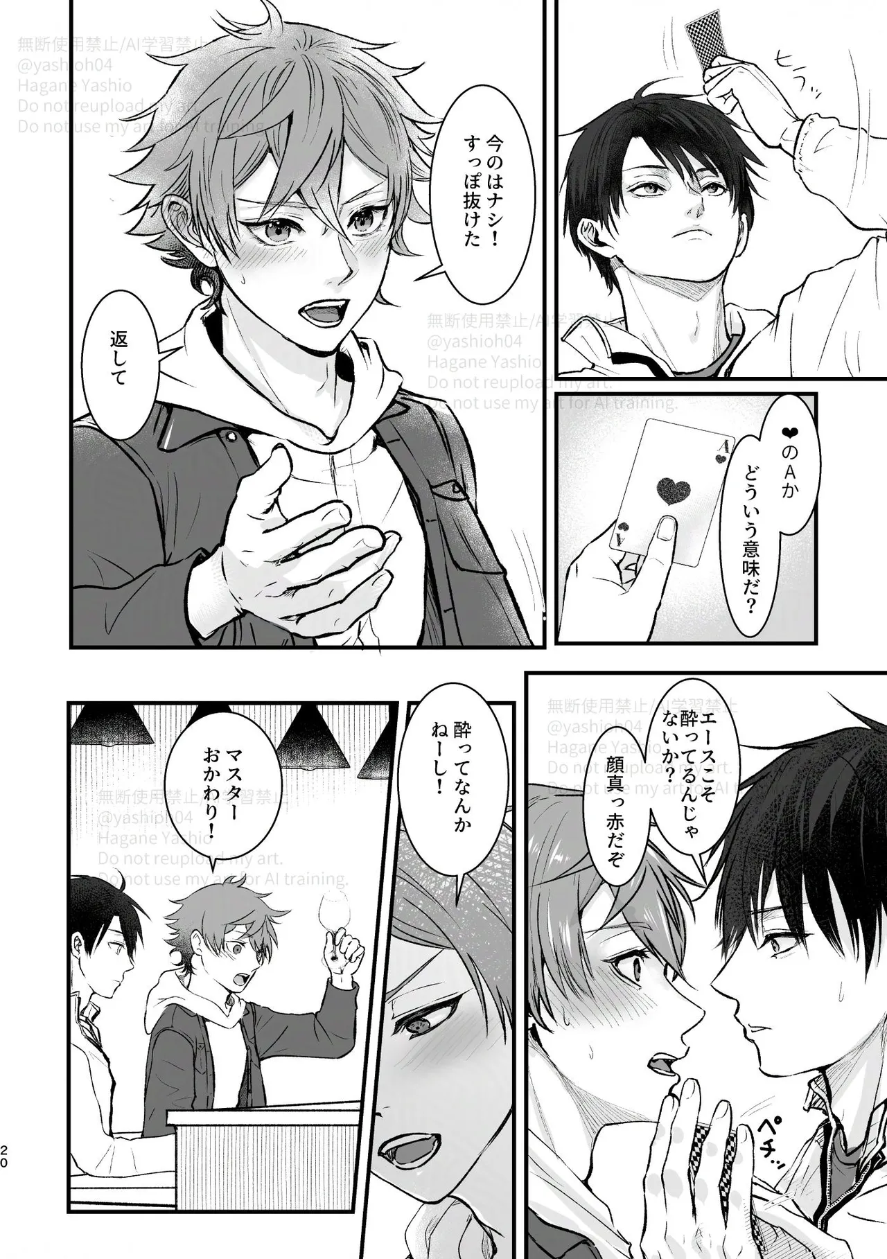 おつきあいするまでキスしません！ Page.19