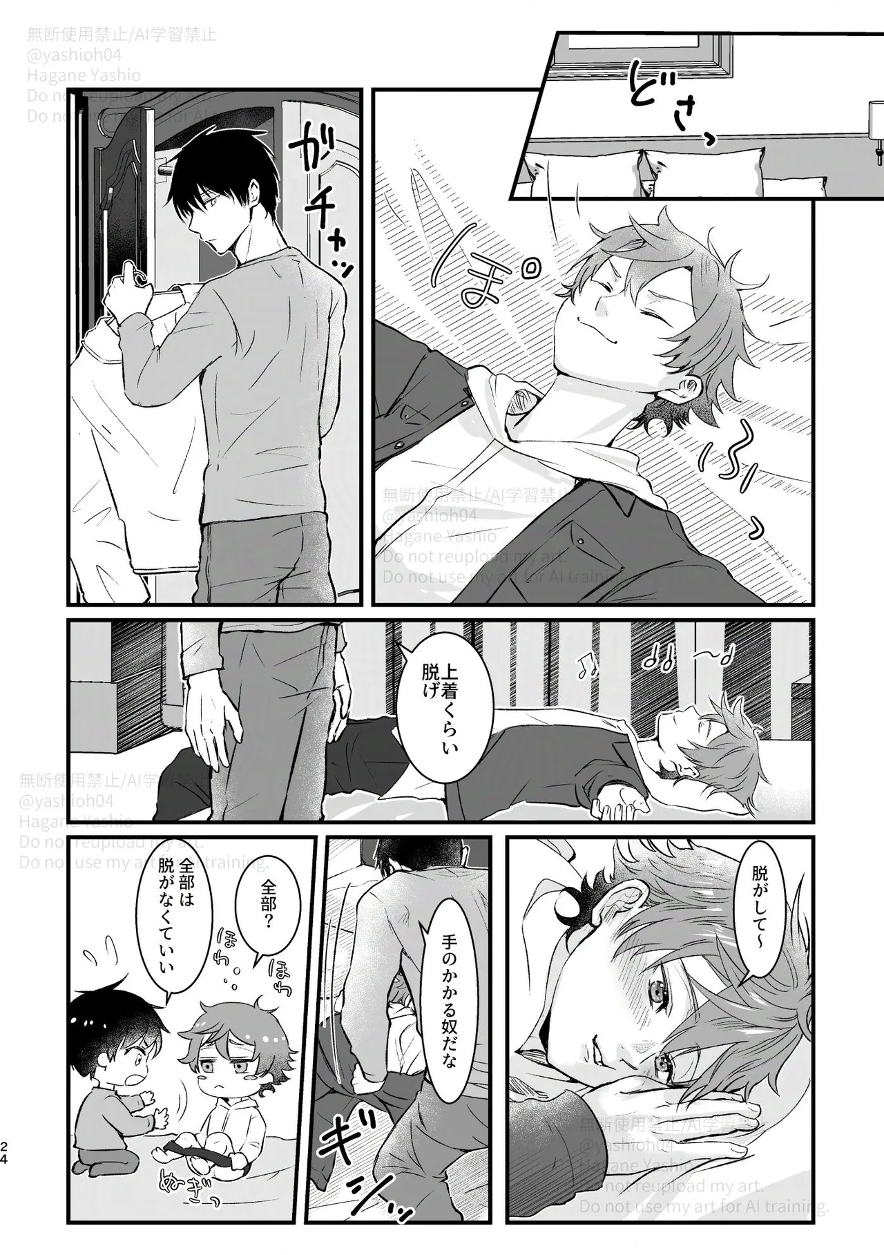 おつきあいするまでキスしません！ Page.23