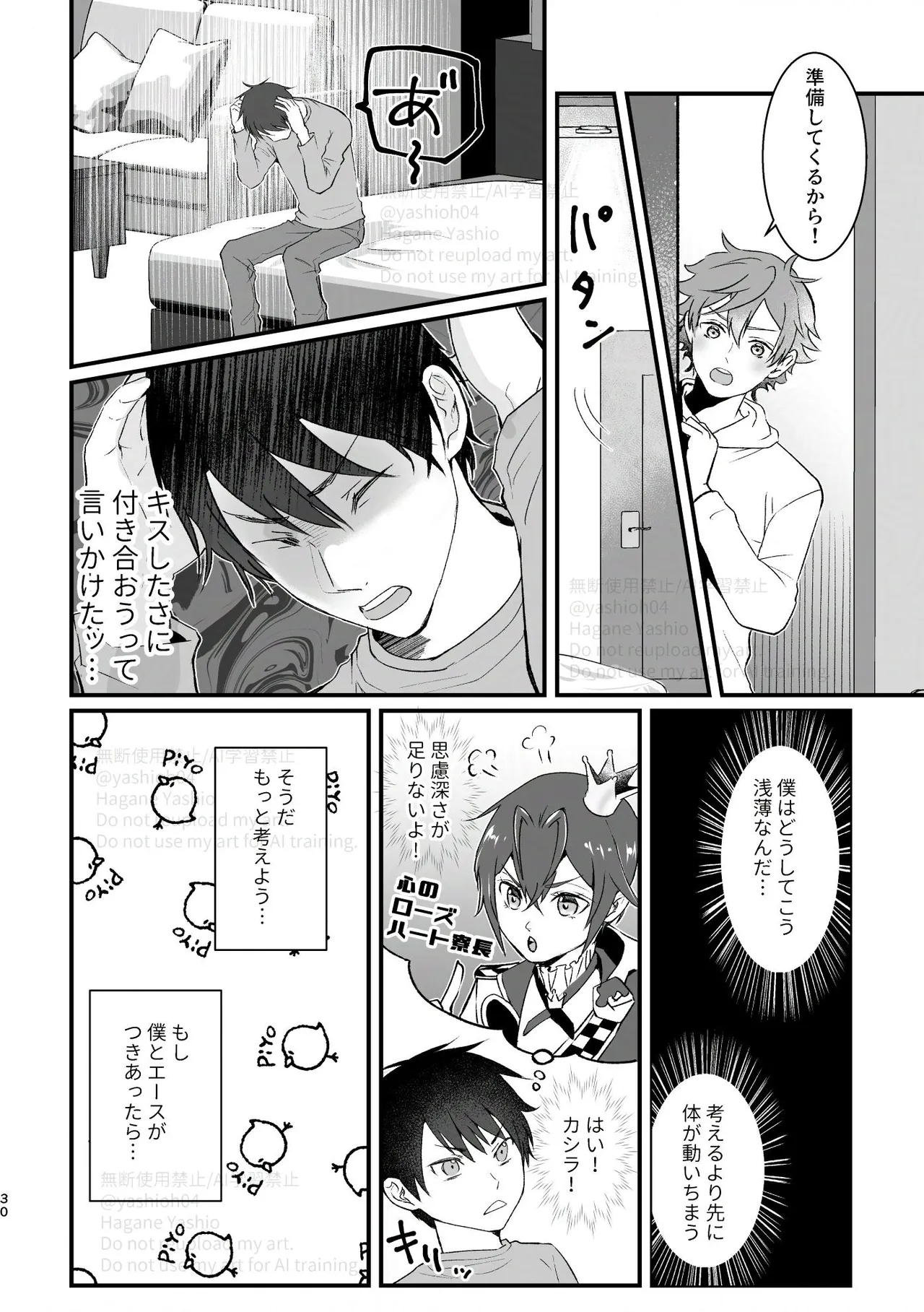 おつきあいするまでキスしません！ Page.29