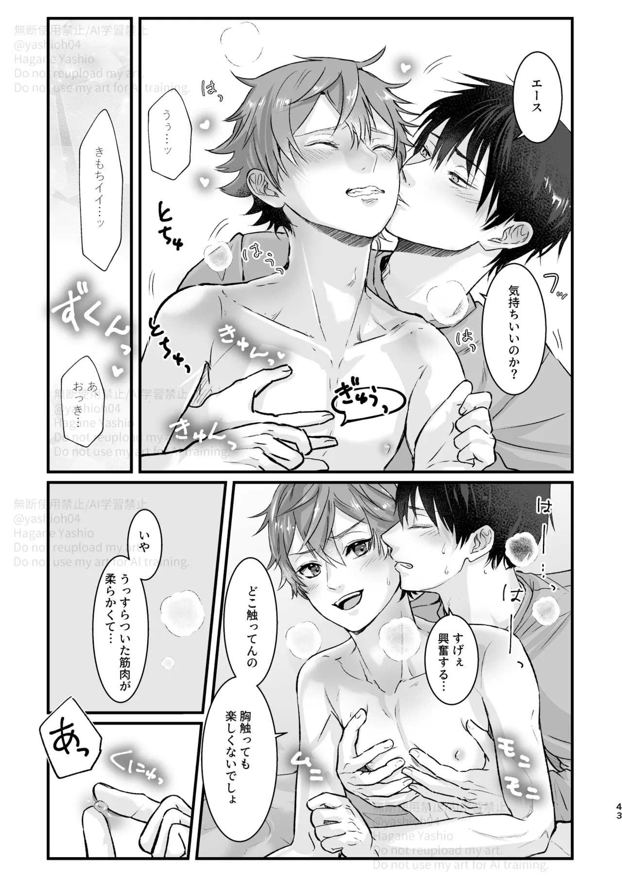 おつきあいするまでキスしません！ Page.42