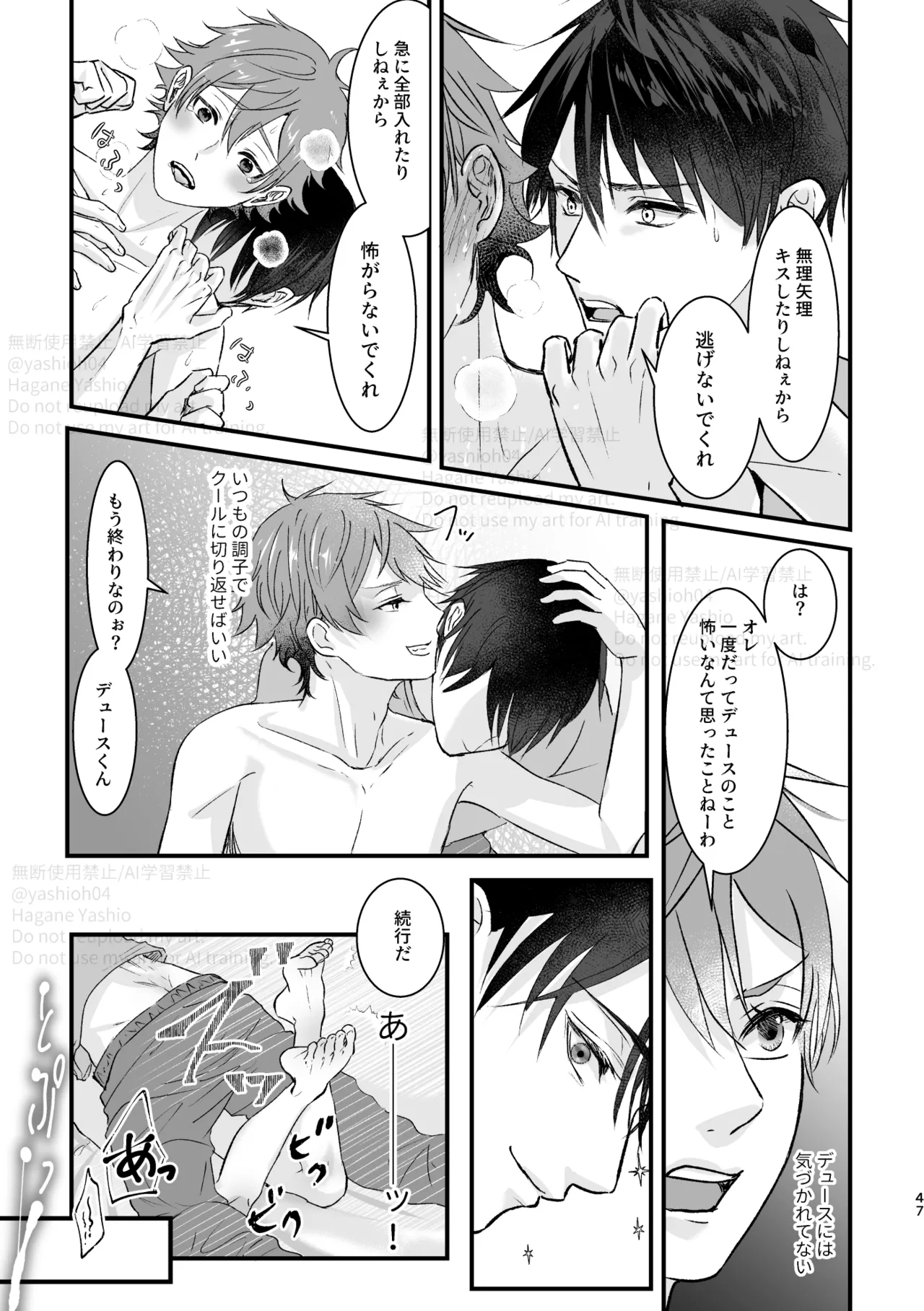 おつきあいするまでキスしません！ Page.46