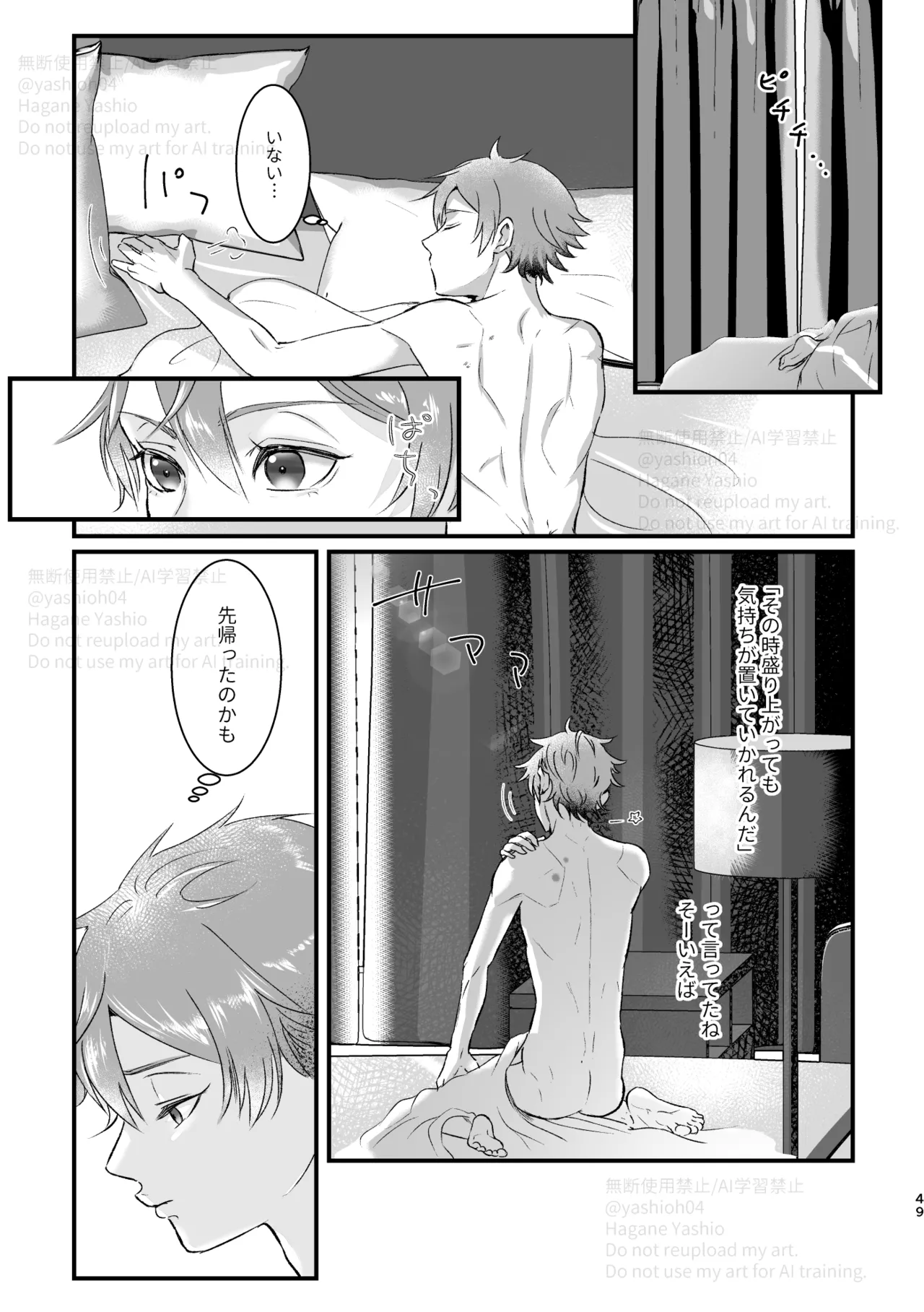 おつきあいするまでキスしません！ Page.48